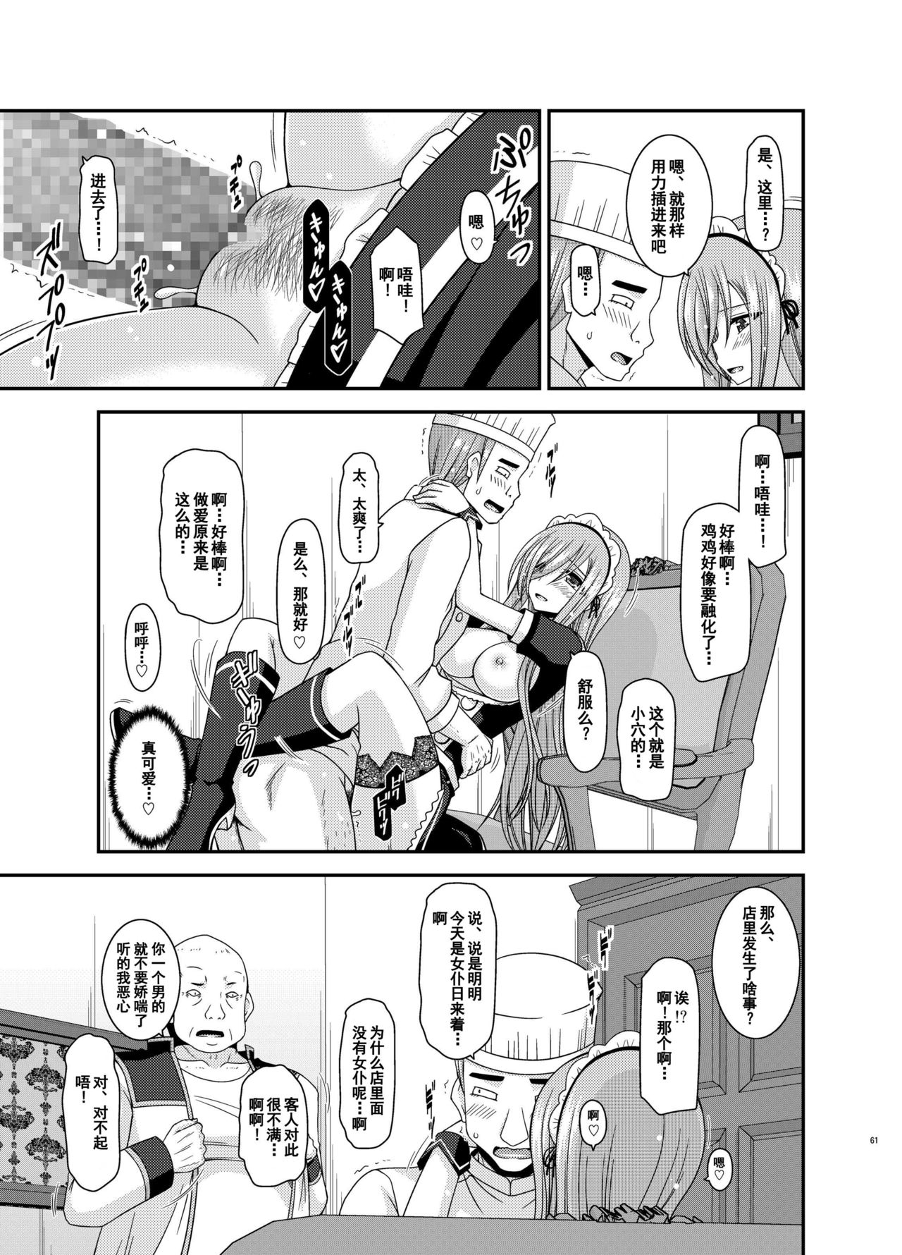 [valssu (Charu)] Melon ga Chou Shindou! R13 (Tales of the Abyss) [Chinese] [流星汉化] [Digital] page 60 full