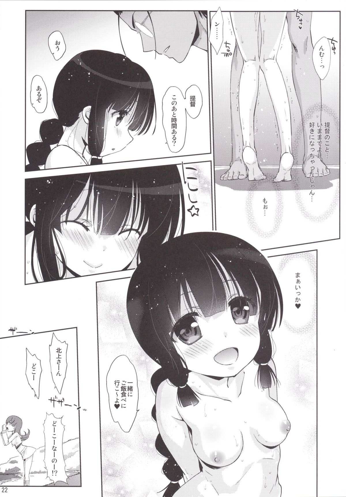 [Nama Cream Biyori (Nanase Meruchi)] Melcheese43 (Kantai Collection -KanColle-) [Digital] page 21 full