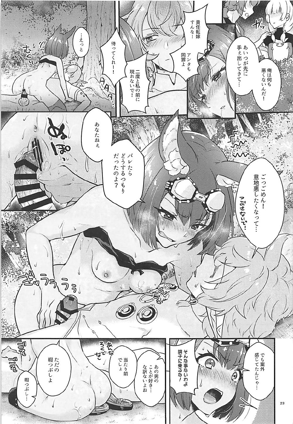 (C93) [CALM WHITE (Mashiro Shirako)] Hound-chan wa Kari ga Shitai. (Etrian Odyssey) page 22 full