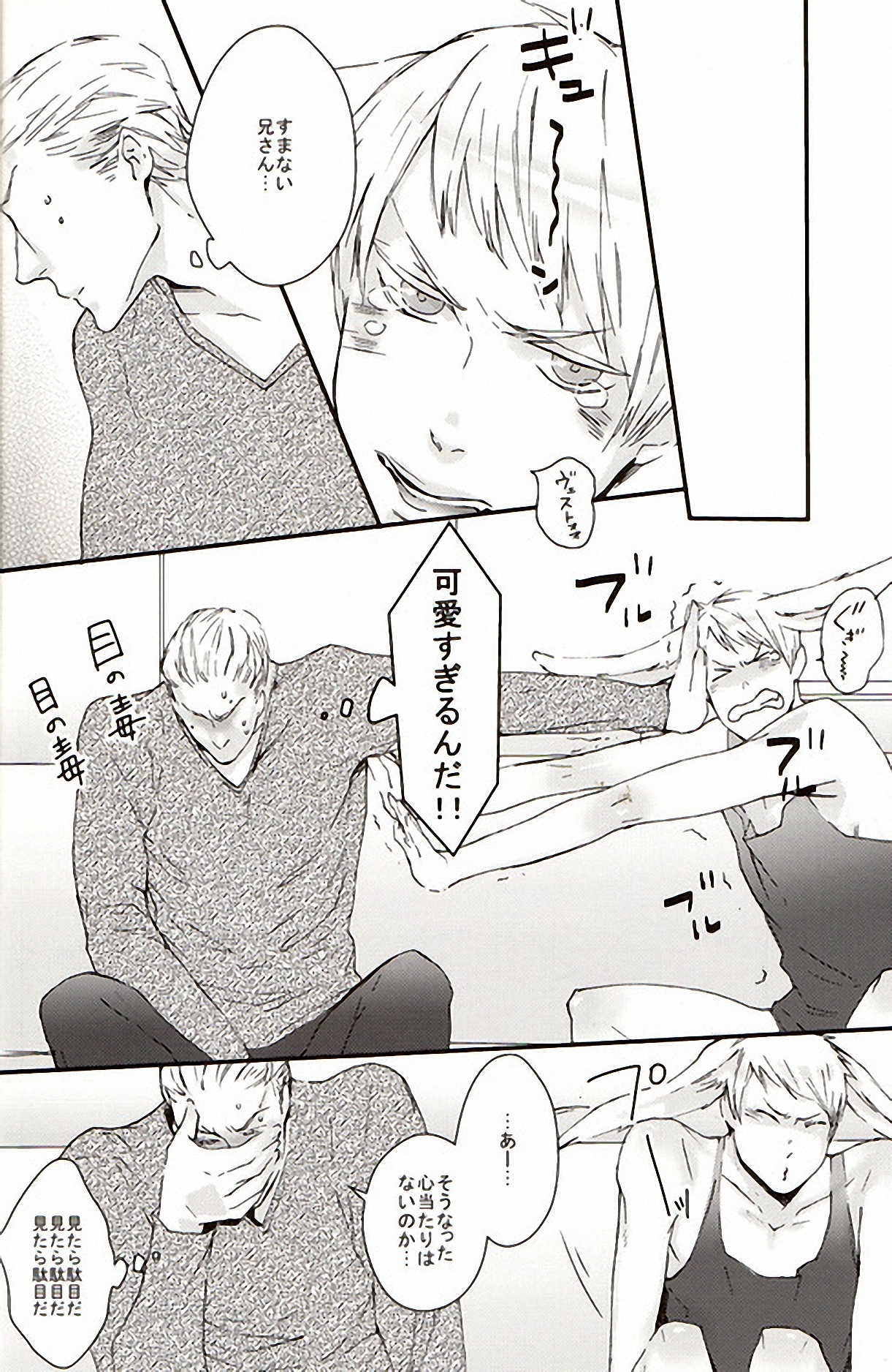 [R.I.P + knife] 㮈穫ならさざたあたァやら (Axis Powers Hetalia) page 9 full