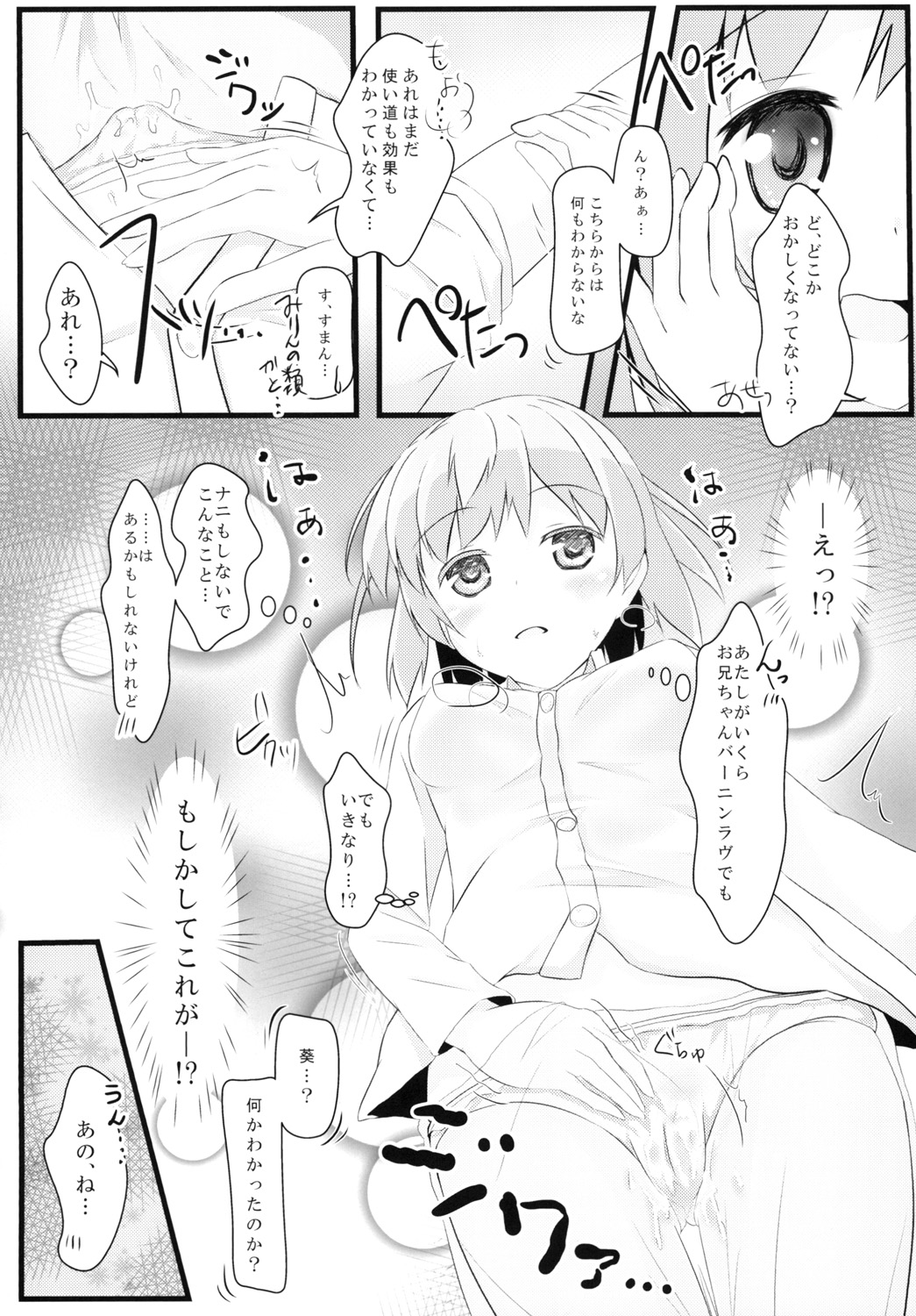 (C86) [AQUA:VER (Pirason)] Nekonde Shimatta Kenage na Imouto ni Ore wa (Onigokko!) page 8 full