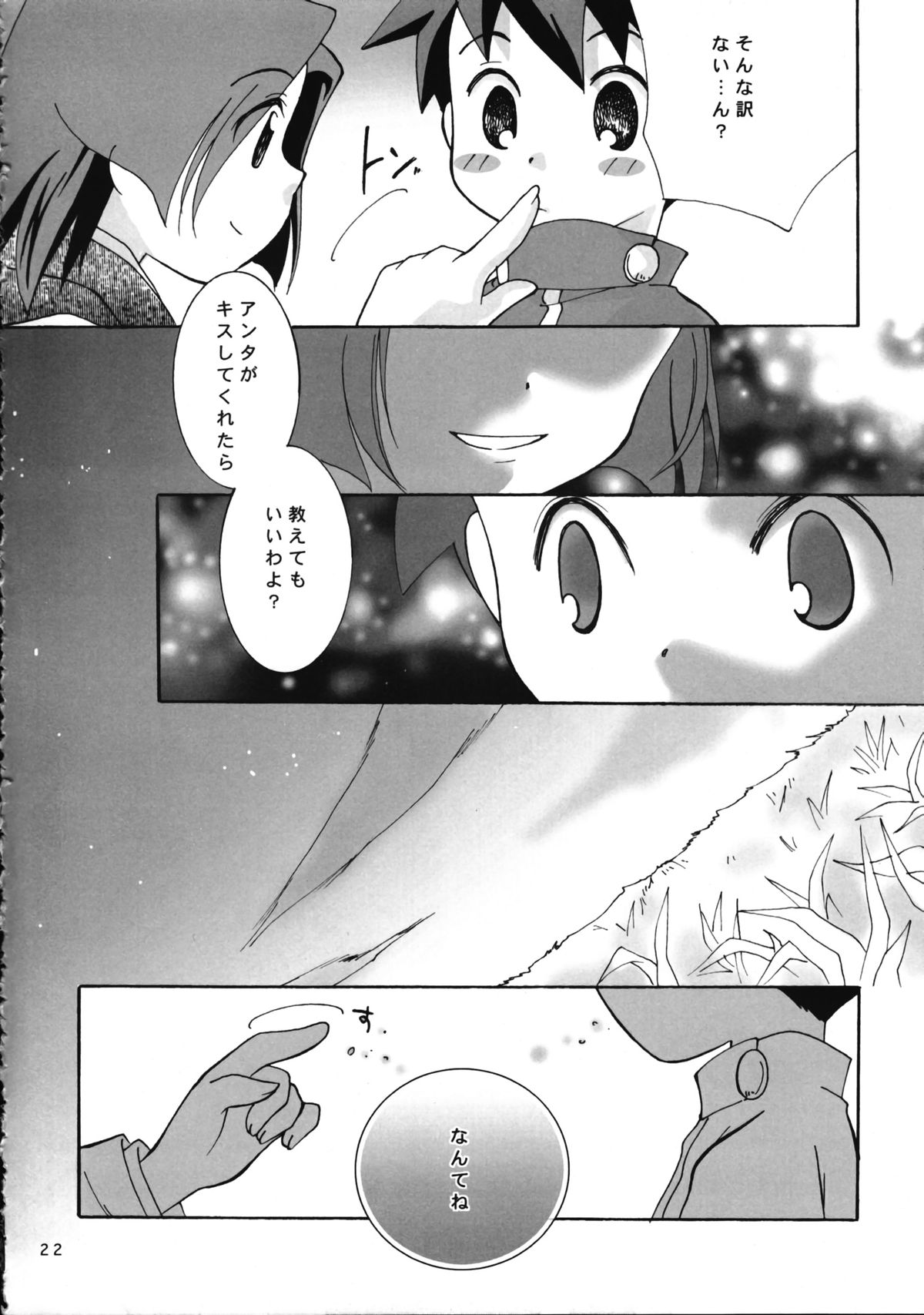 (CR28) [ANZEN DAIICHI (Shouko Iwami)] Zettaiteki Michisuu (Medabots) page 24 full