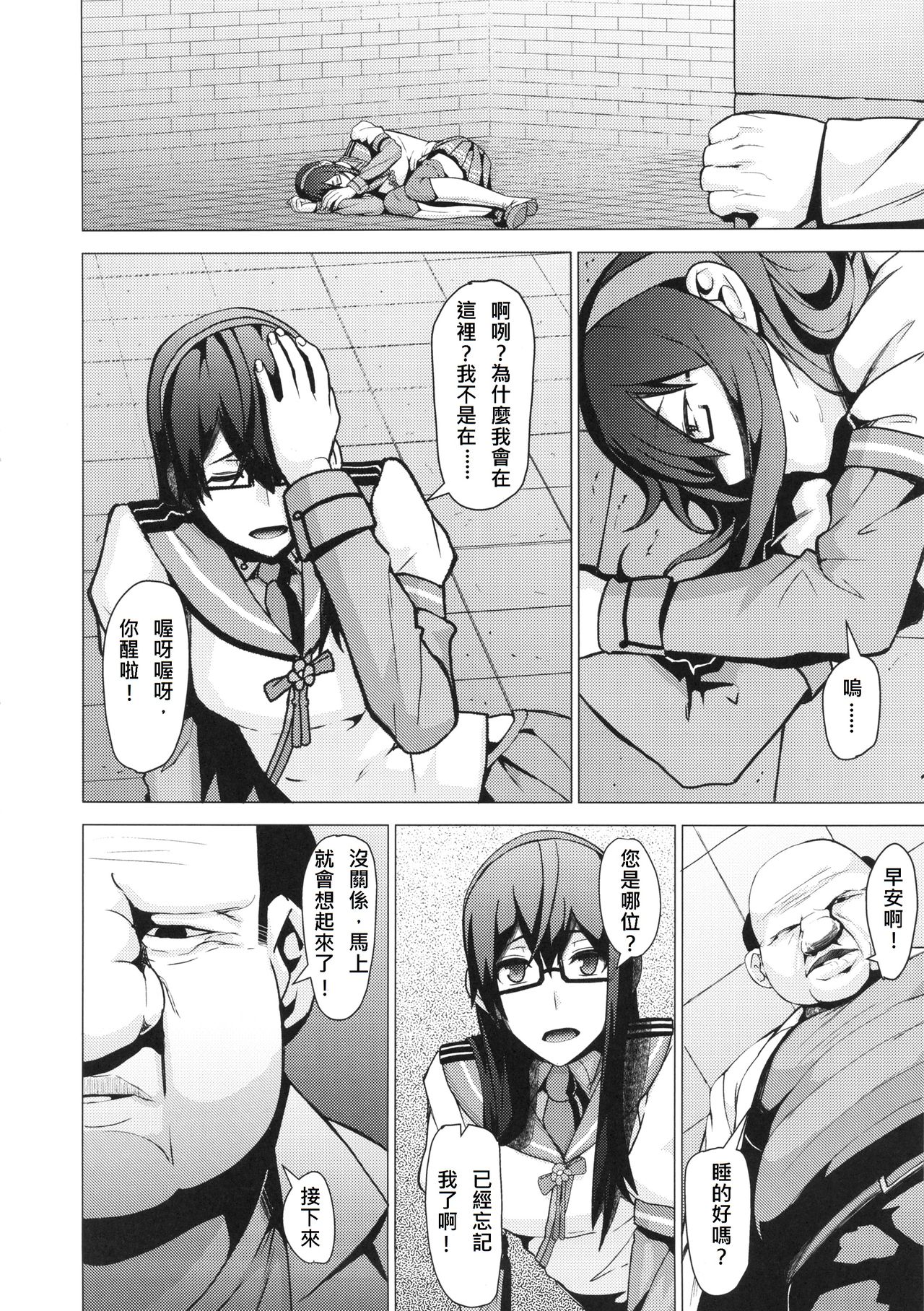 (C86) [Pollinosis (Shinkuu Tatsuya)] REDLEVEL13 (Kantai Collection -KanColle-) [Chinese] [殭屍漢化] page 8 full