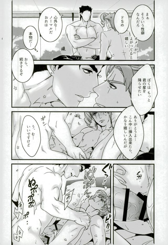 (The World 7) [Ondo (NuruNuru)] Ureshiito Hanabira to Hoshi ga Furu Hanashi (JoJo’s Bizarre Adventure) page 20 full