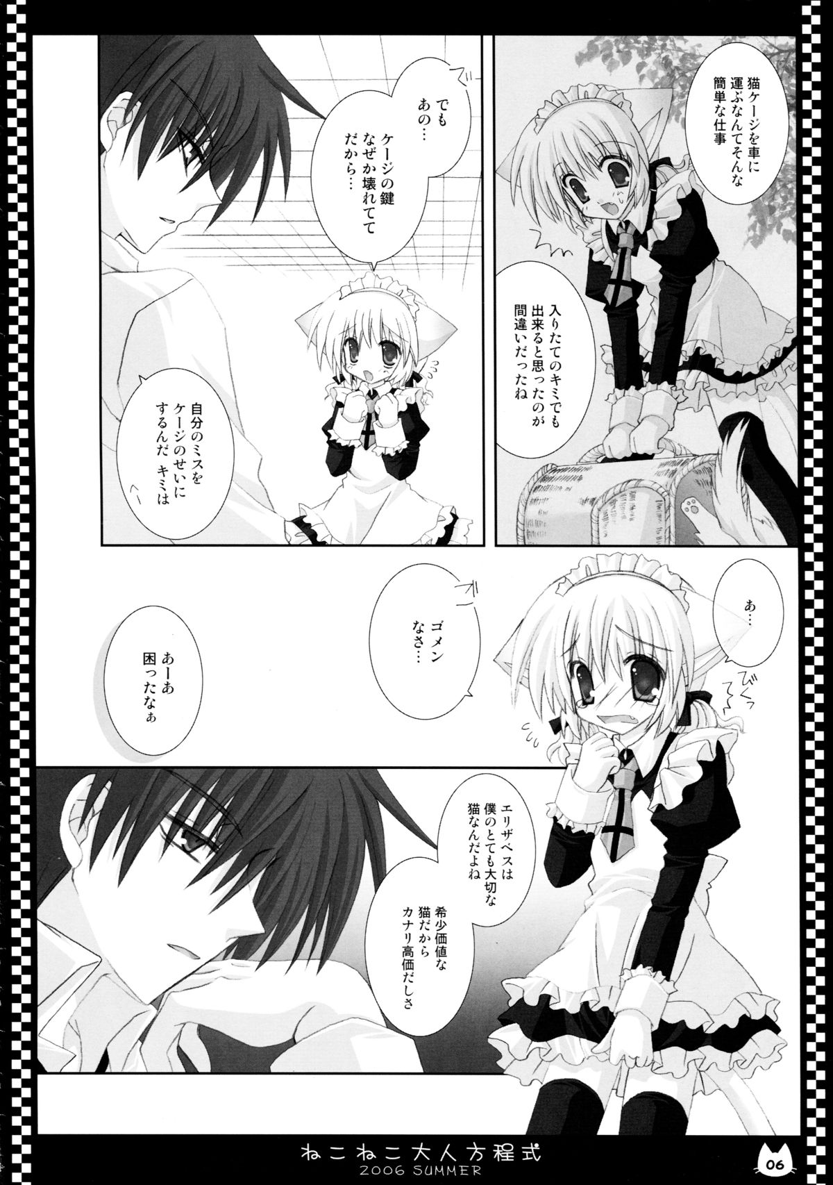 (C70) [Neko Kinryouku (NekoNeko)] NekoNeko Otona Houteishiki page 6 full