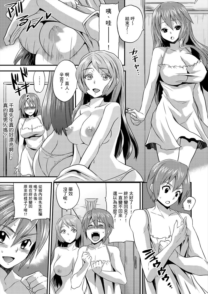 [Hira Taira] Nyotaika Health de Bikun Bikun ★ Ore no Omame ga Chou Binkan! | 在女體化風俗店裡高潮抽搐不斷★我的小豆豆被弄得超敏感！Ch.1-5 [Chinese] page 27 full