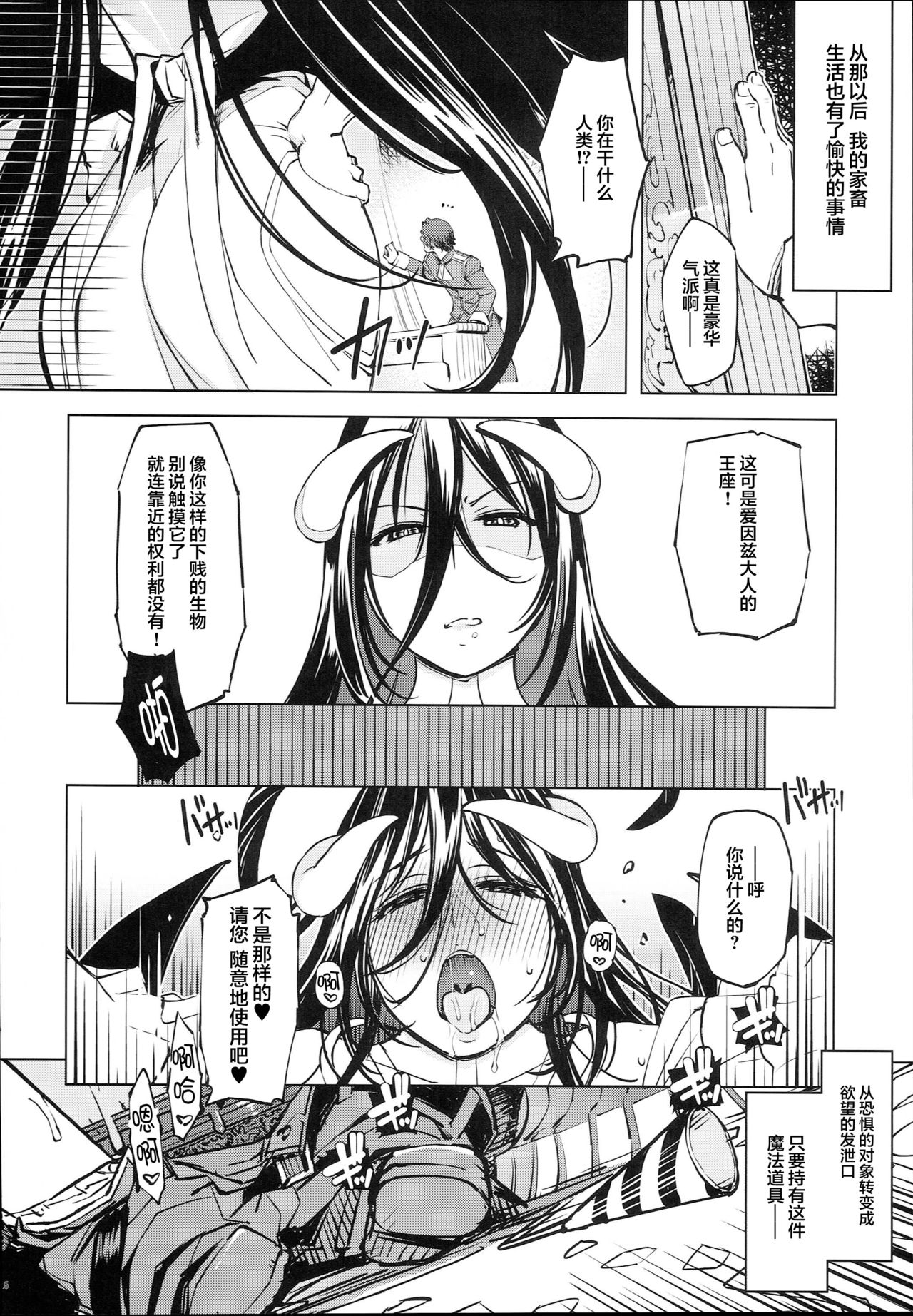 (C93) [Xration (mil)] Datenniku (Overlord) [Chinese] [胸垫汉化组] page 17 full