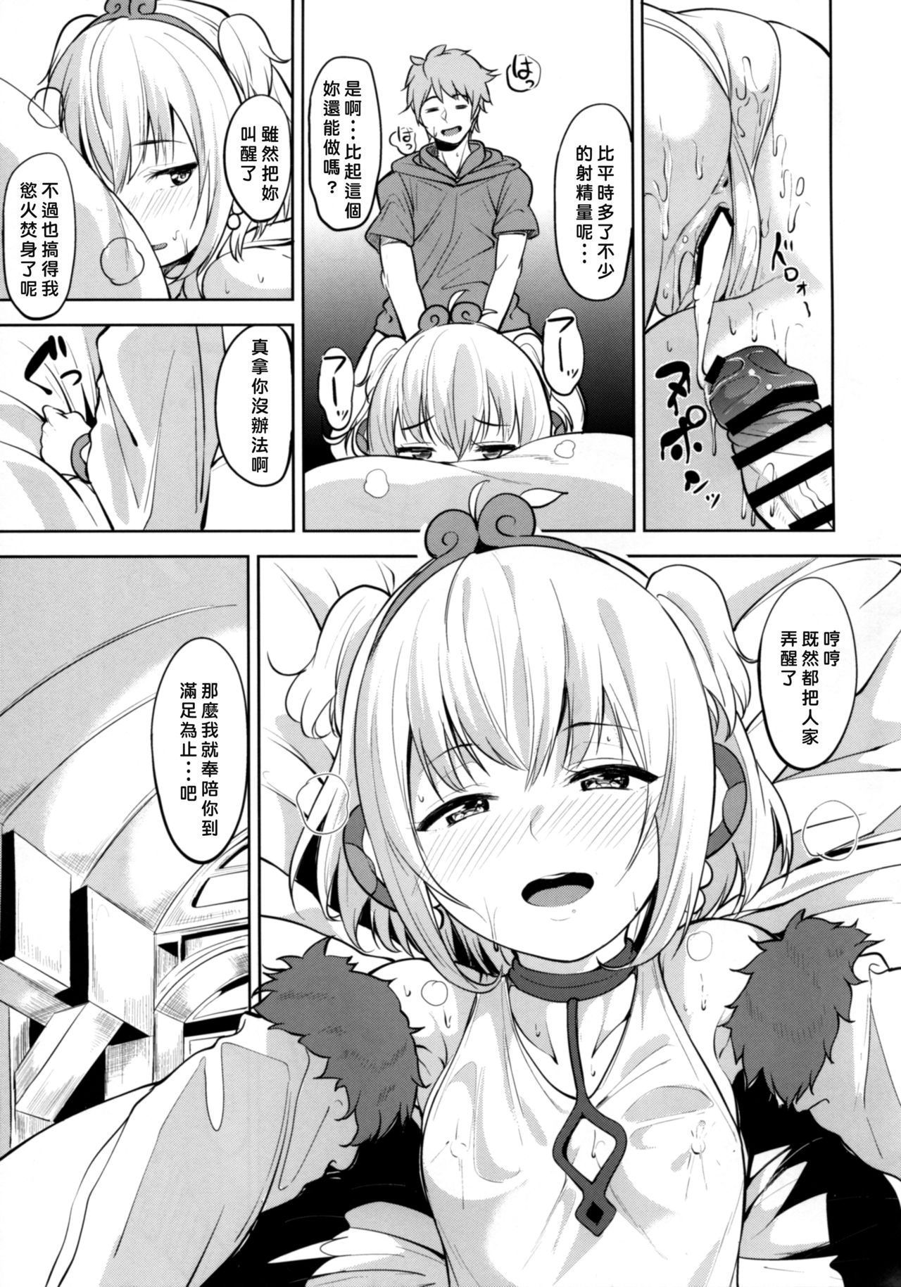 (COMIC1☆10) [Ringoya (Alp)] Anchira Mezamashi (Granblue Fantasy) [Chinese] [尋覓真愛300抽漢化] page 11 full