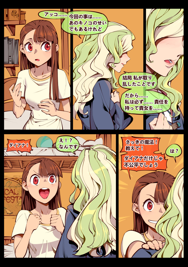 [Breakrabbit] リトルウィッチの恋 (Little Witch Academia) page 21 full