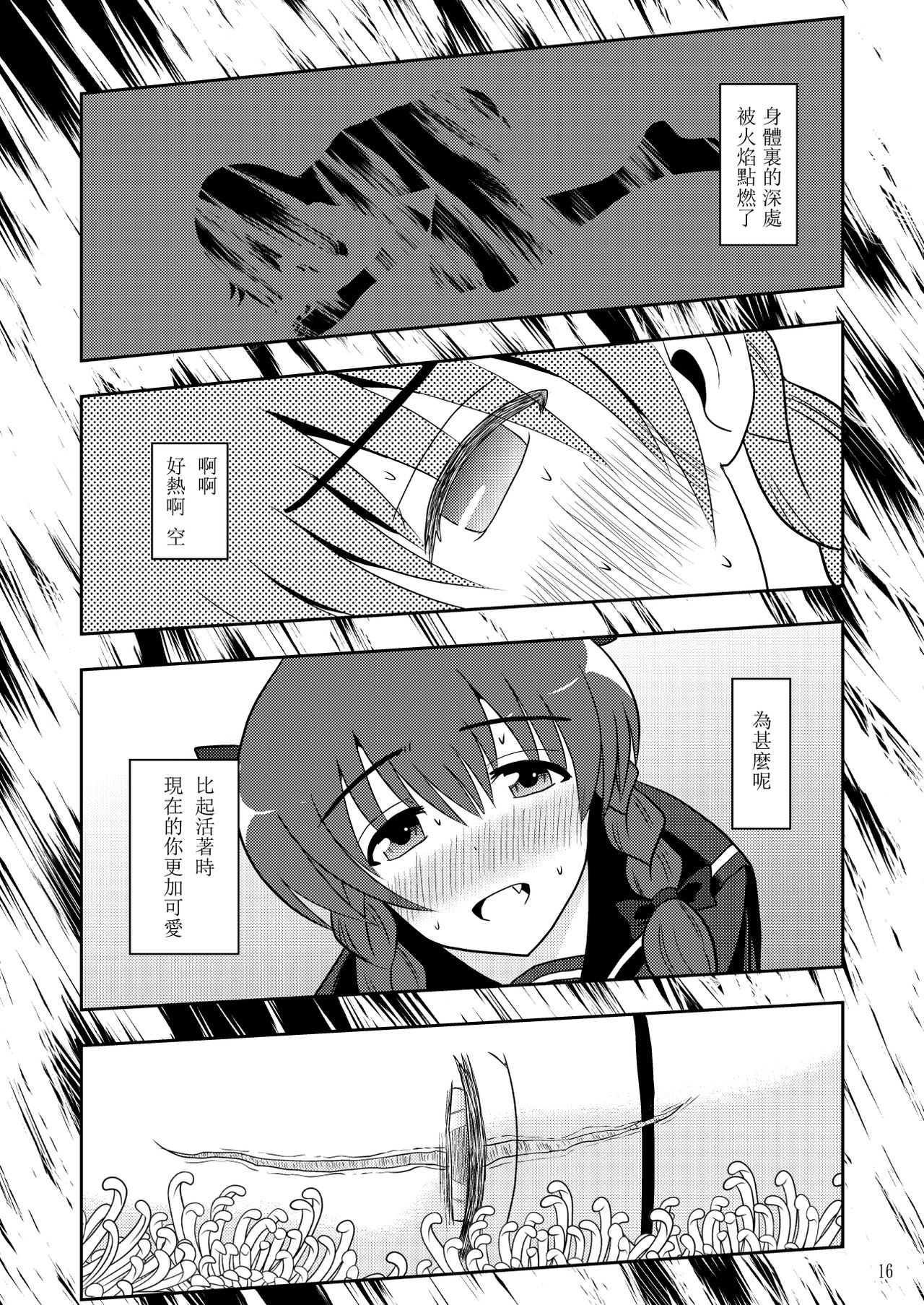 [ACID CLUB (nagare)] Watashi wa Shitai Shika Aisenai (Touhou Project) [Chinese] [靴下汉化组] [Digital] page 15 full