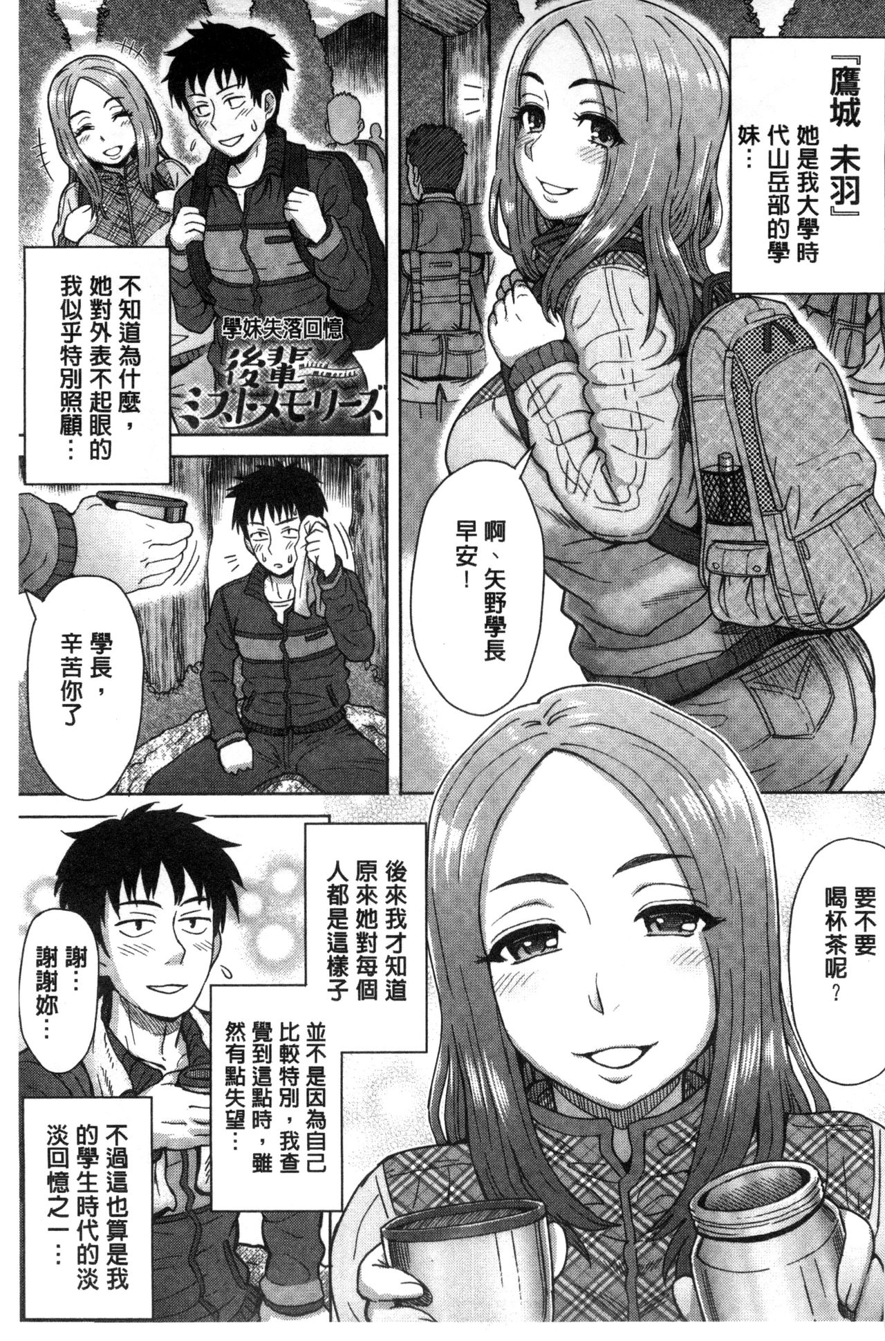 [Itou Eight] Retsujou Mixture - Animal Passion Mixture | 劣情慾獸的混合體 [Chinese] page 27 full