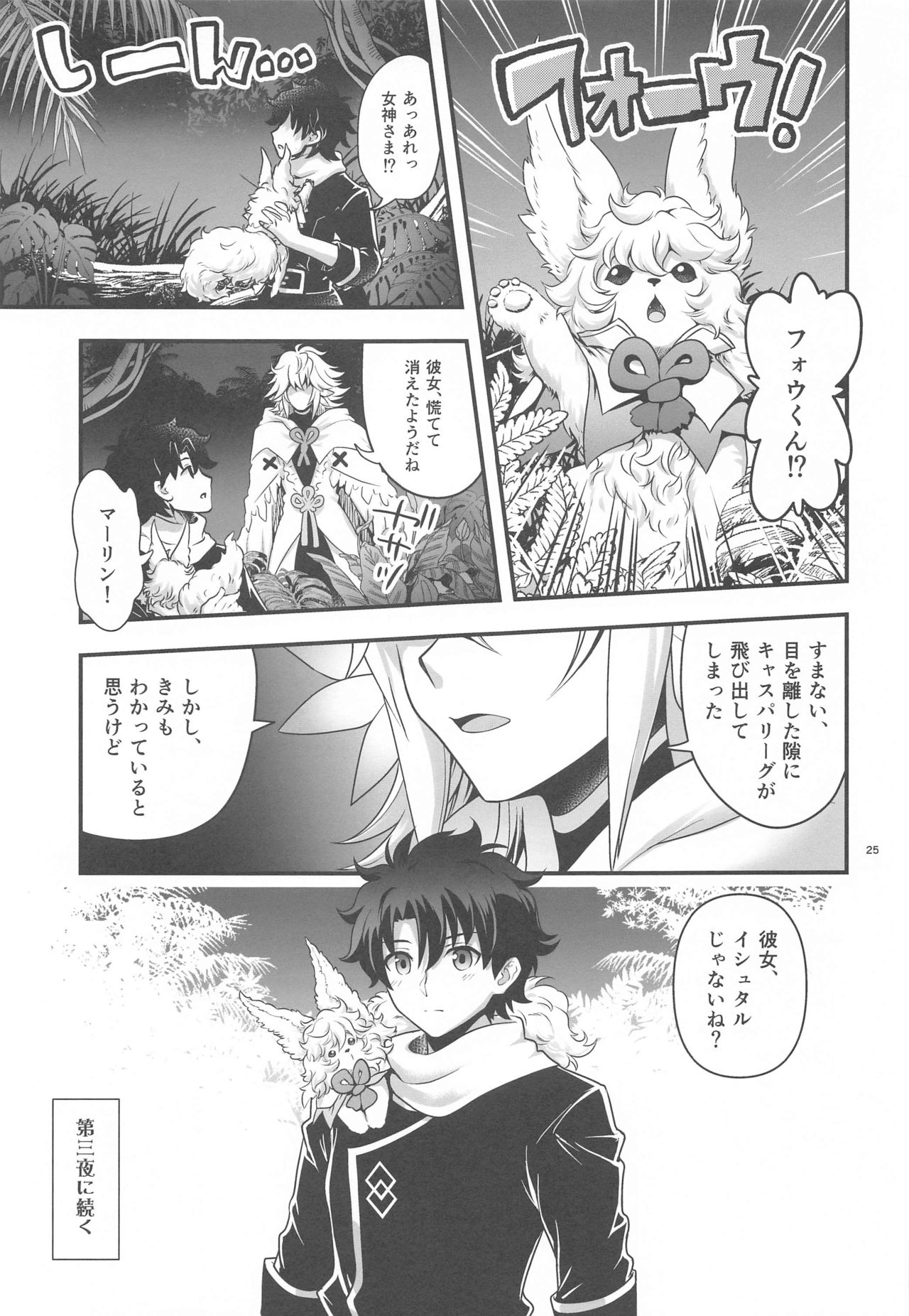 [URAN-FACTORY (URAN)] All Night Romance 2 (Fate/Grand Order) page 24 full