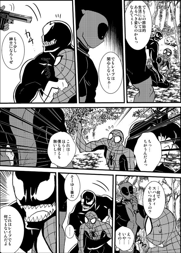 [Deslar (Taiboku Bonchi)] Shitsu Rakuen (Spider-Man) [Digital] page 61 full