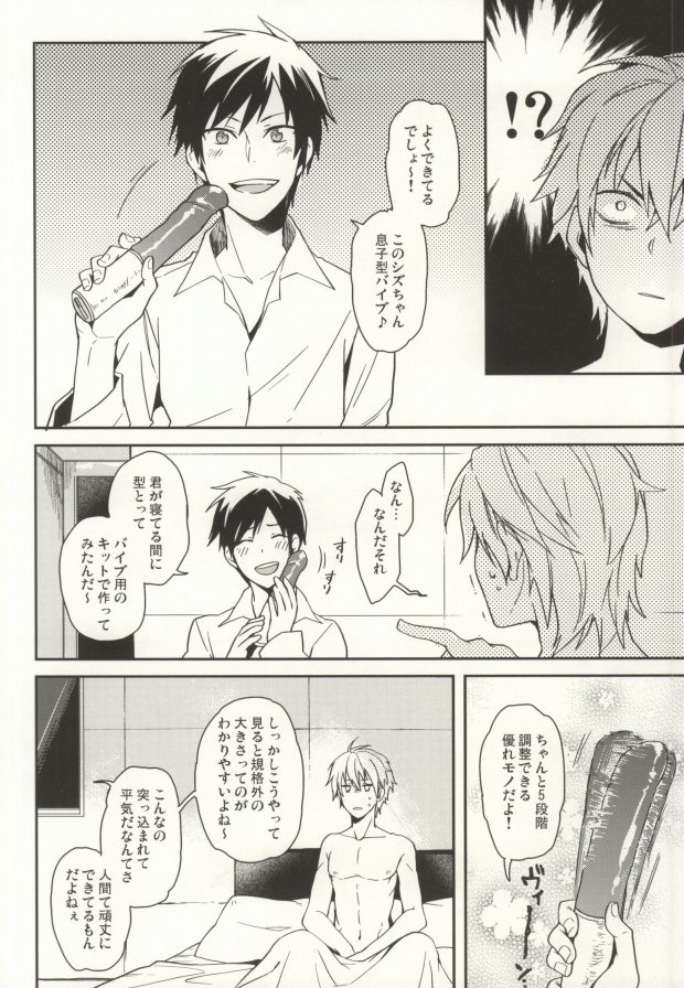 (SPARK6) [Bons (Sumeragi Sora)] Nauseating Anthem (Durarara!!) page 7 full