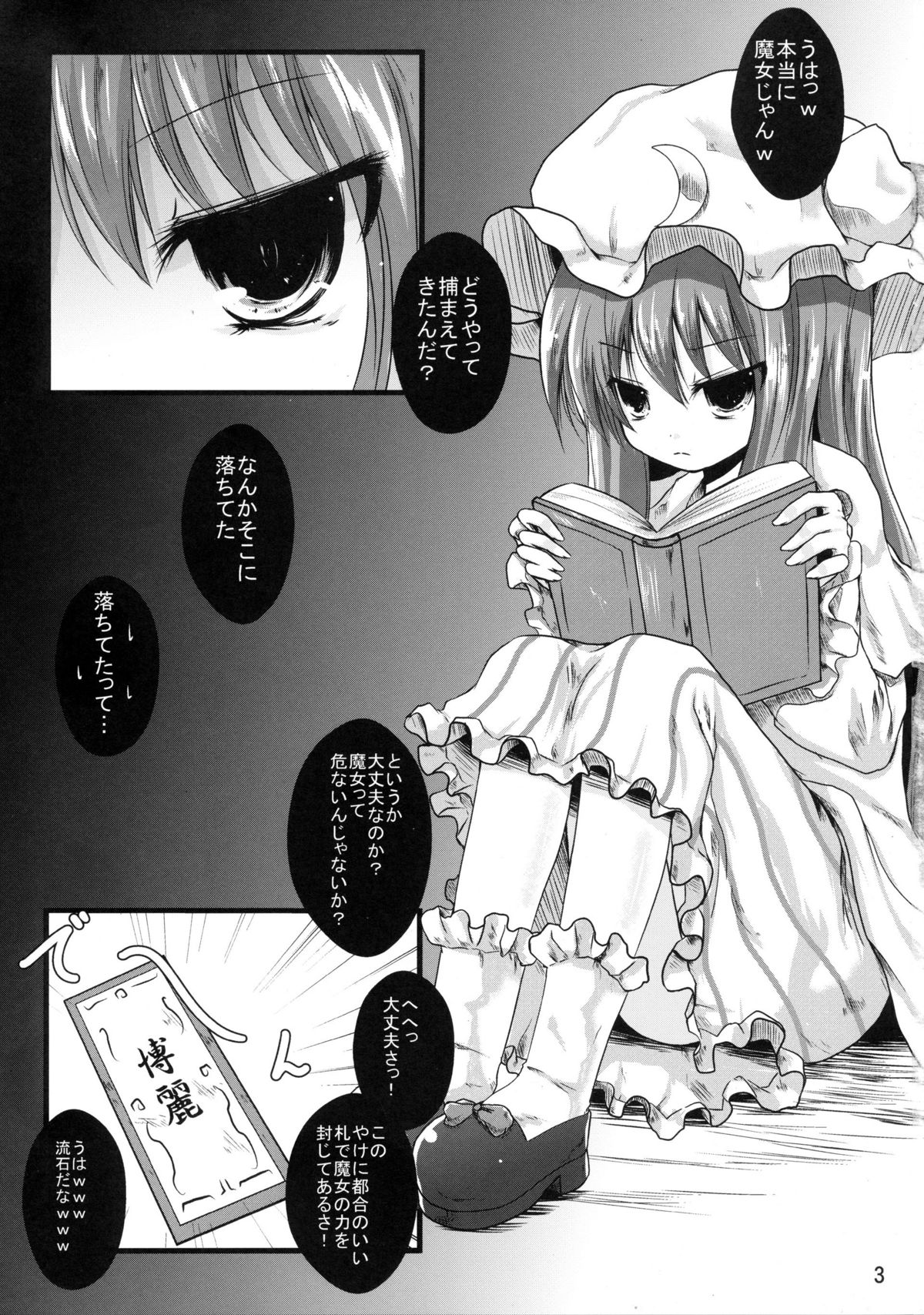 (Daikyuushuu Touhousai 6)[Kitsune to Budou (Kuruna)] Shoujo Misshitsu (Touhou Project) page 3 full