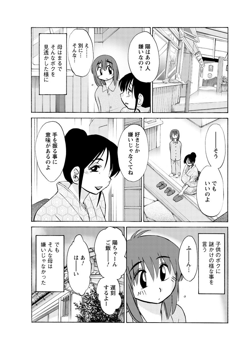 [TsuyaTsuya] Hirugao Ch. 1-2, 4, 14-33 page 26 full