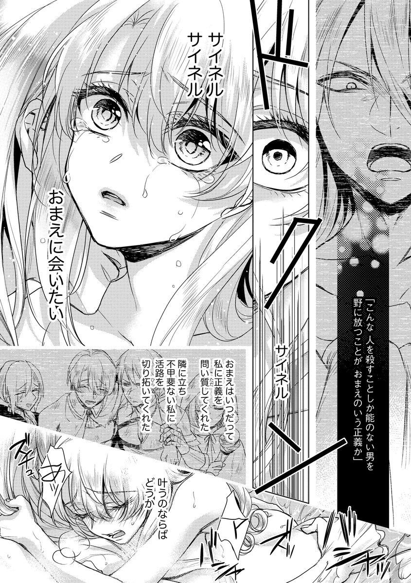 [Saotome Mokono] Kyououji no Ibitsu na Shuuai ~Nyotaika Knight no Totsukitooka~ Ch. 8 [Digital] page 16 full