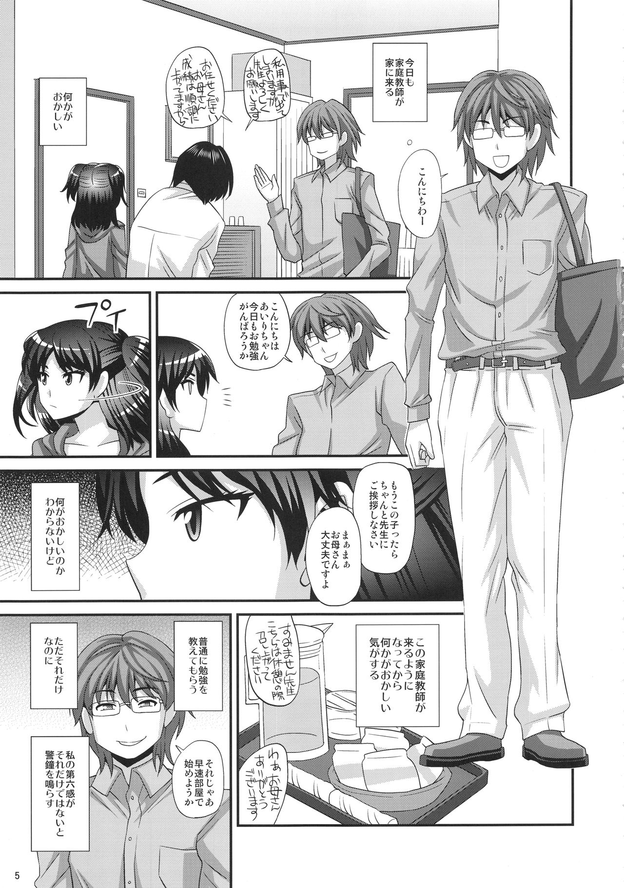 (C92) [Futanarun (Kurenai Yuuji)] Futanari Saimin page 4 full