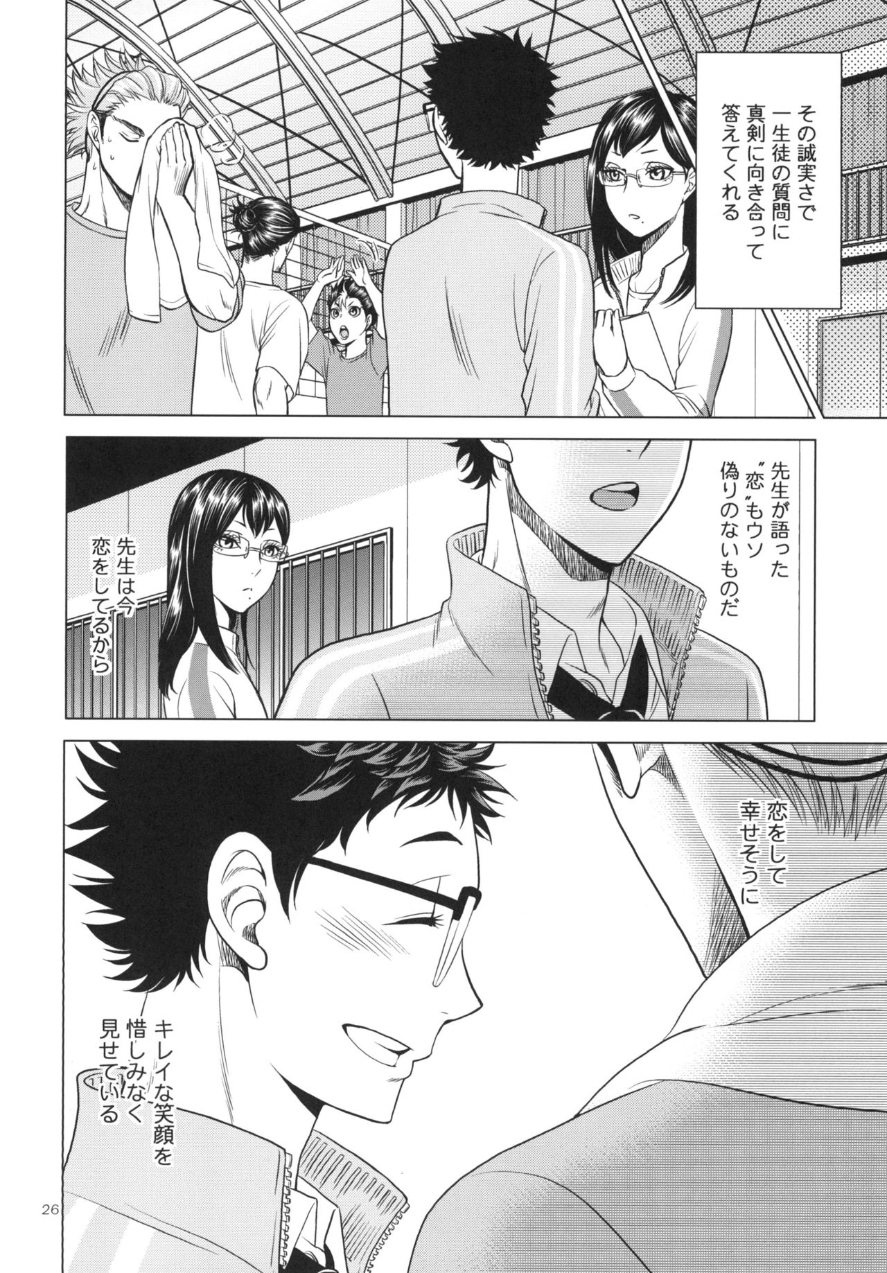 [K2COMPANY (kazu)] Sensei no Kareshi (Haikyuu!!) [Digital] page 26 full