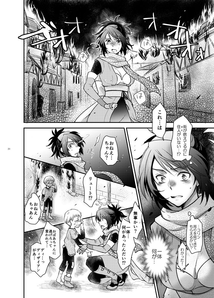 [HAPPYBRAND (Kissou Chako)] Yoru no Hate no (Tales of Symphonia) [Digital] page 17 full