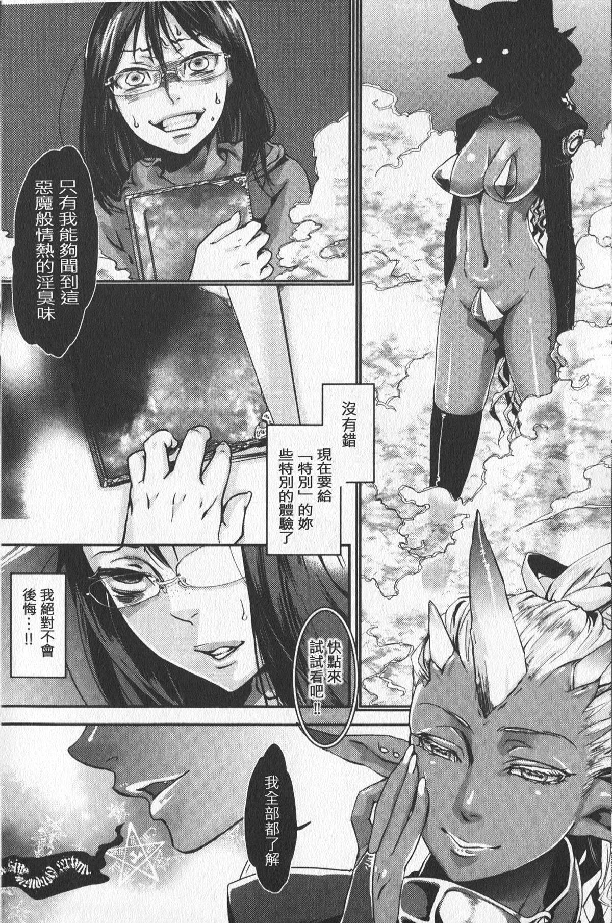 [Amatake Akewo] Chouki-sama no Ingyaku Yuugi | 寵姬小姐的淫虐遊戲 [Chinese] page 192 full