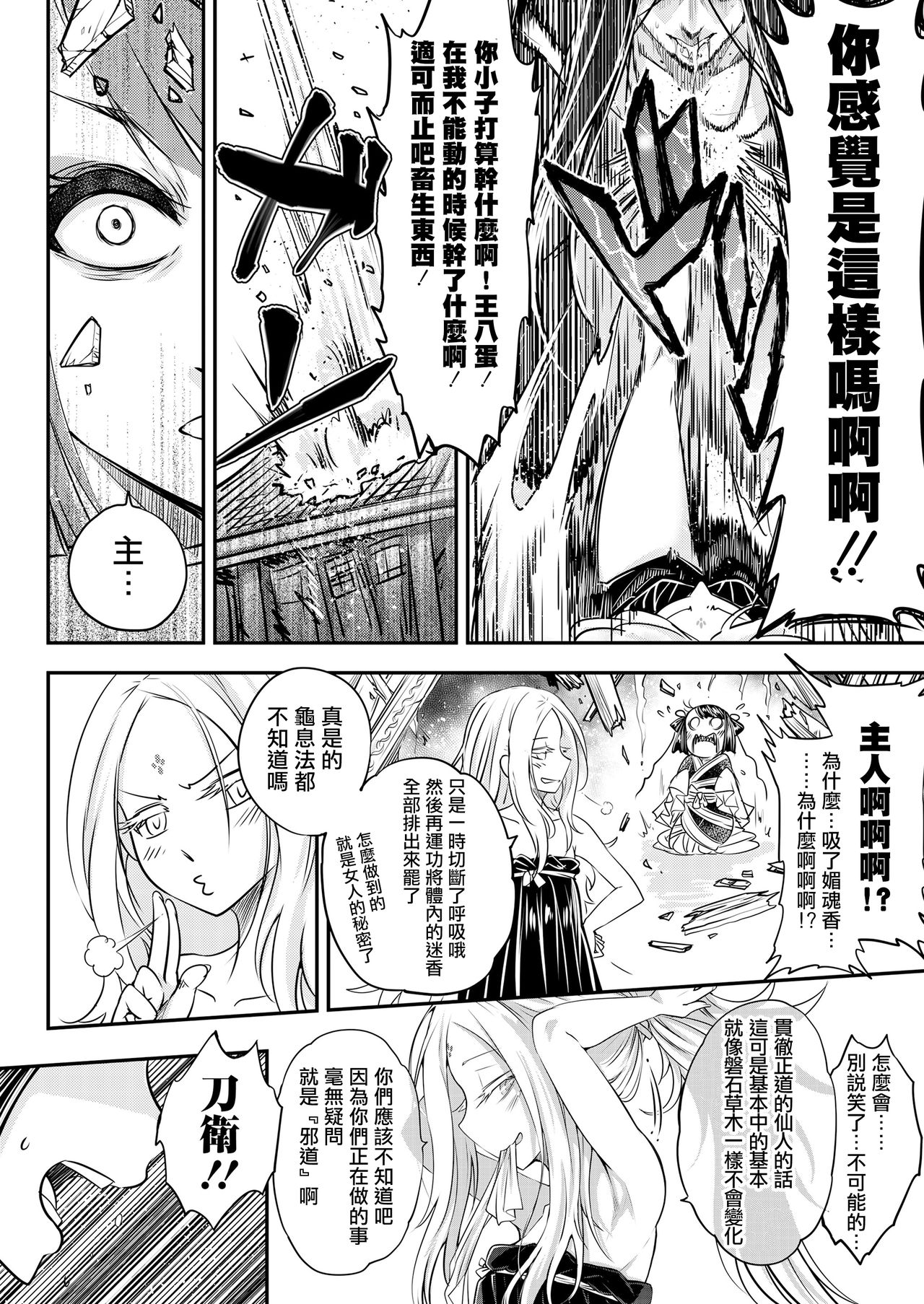 [Heiqing Langjun] Eisei no Minamoto Zenpen (Towako Kyuu) [Chinese] [沒有漢化] [Digital] page 25 full