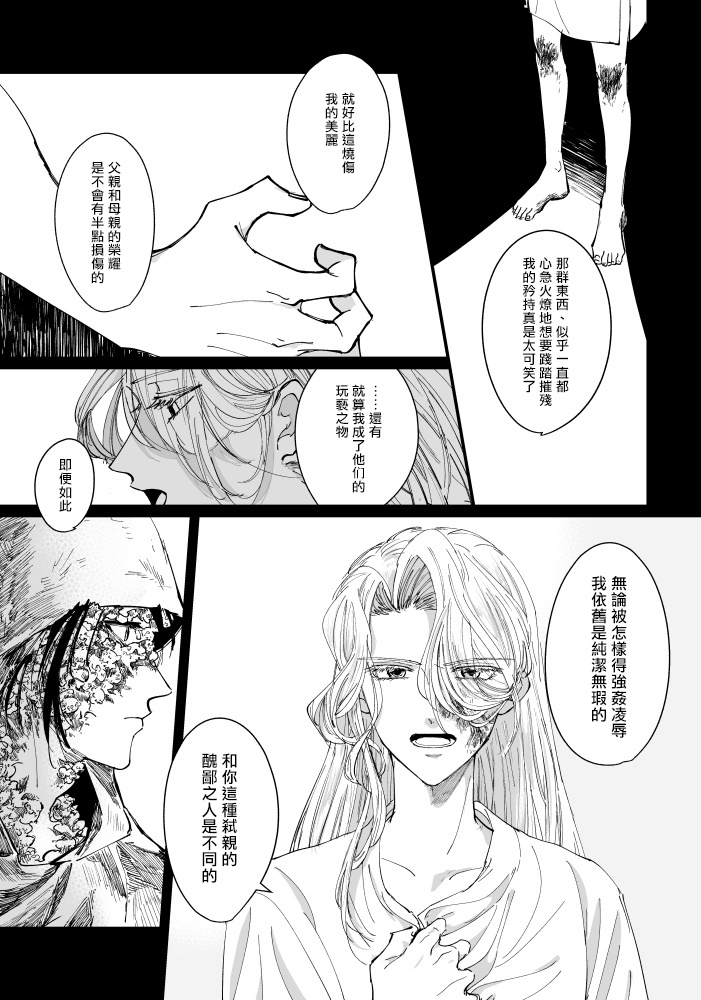 丑陋少年与美丽少年的故事 [拾荒者汉化组]X[男♂娘汉化组] page 5 full