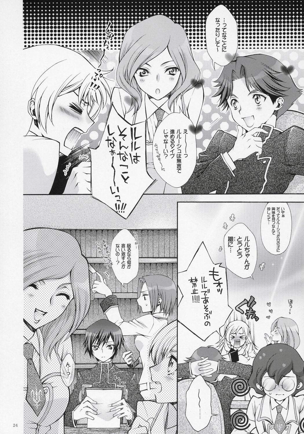 (C71) [iYou (Mizuno Poppo, Yukkyun)] Britannia Tenseki Gi (Code Geass: Lelouch of the Rebellion) page 23 full