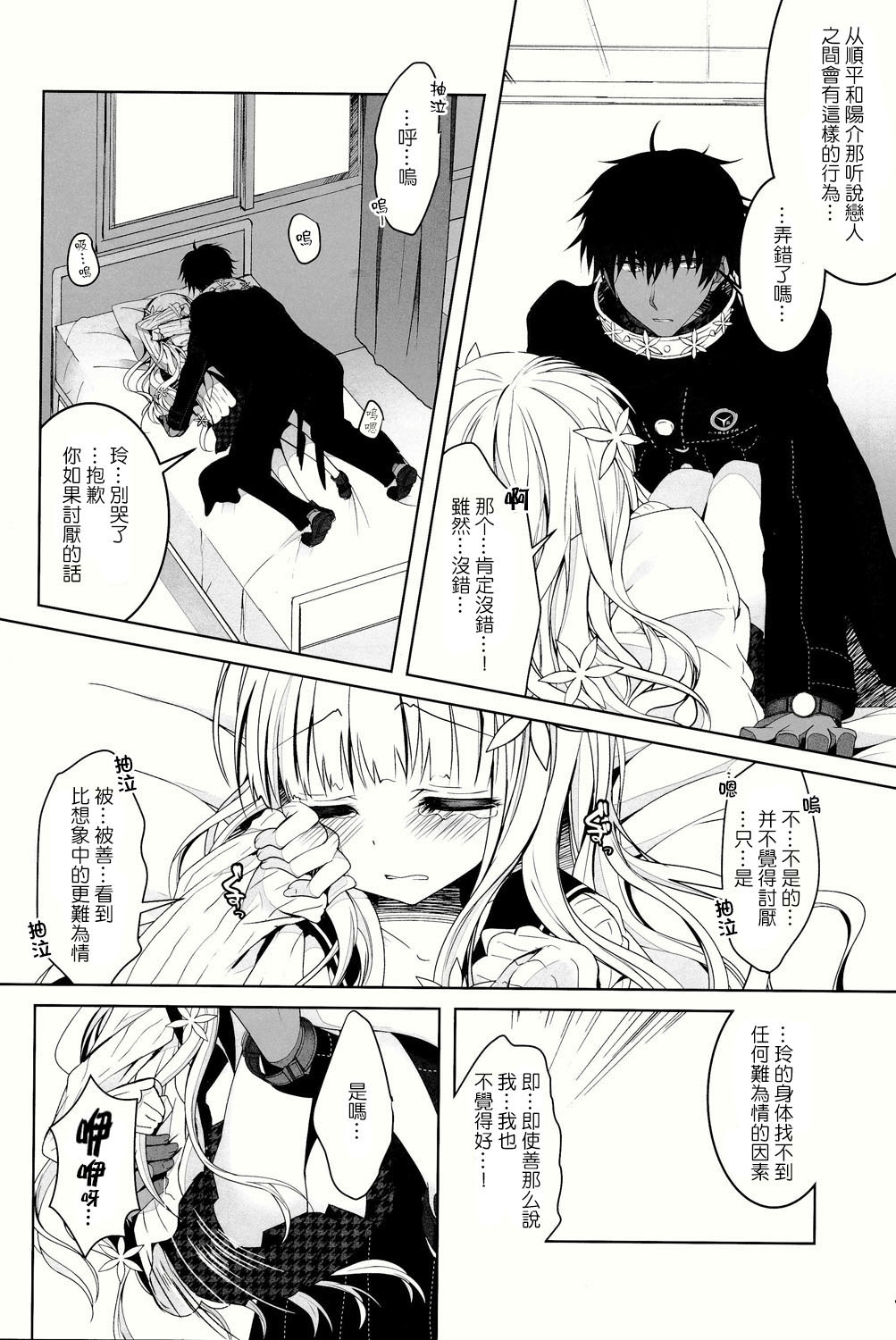 (C86) [Junginboshi (Takashina Asahi)] Anamnesis (Persona Q) [Chinese] [CE家族社] page 14 full