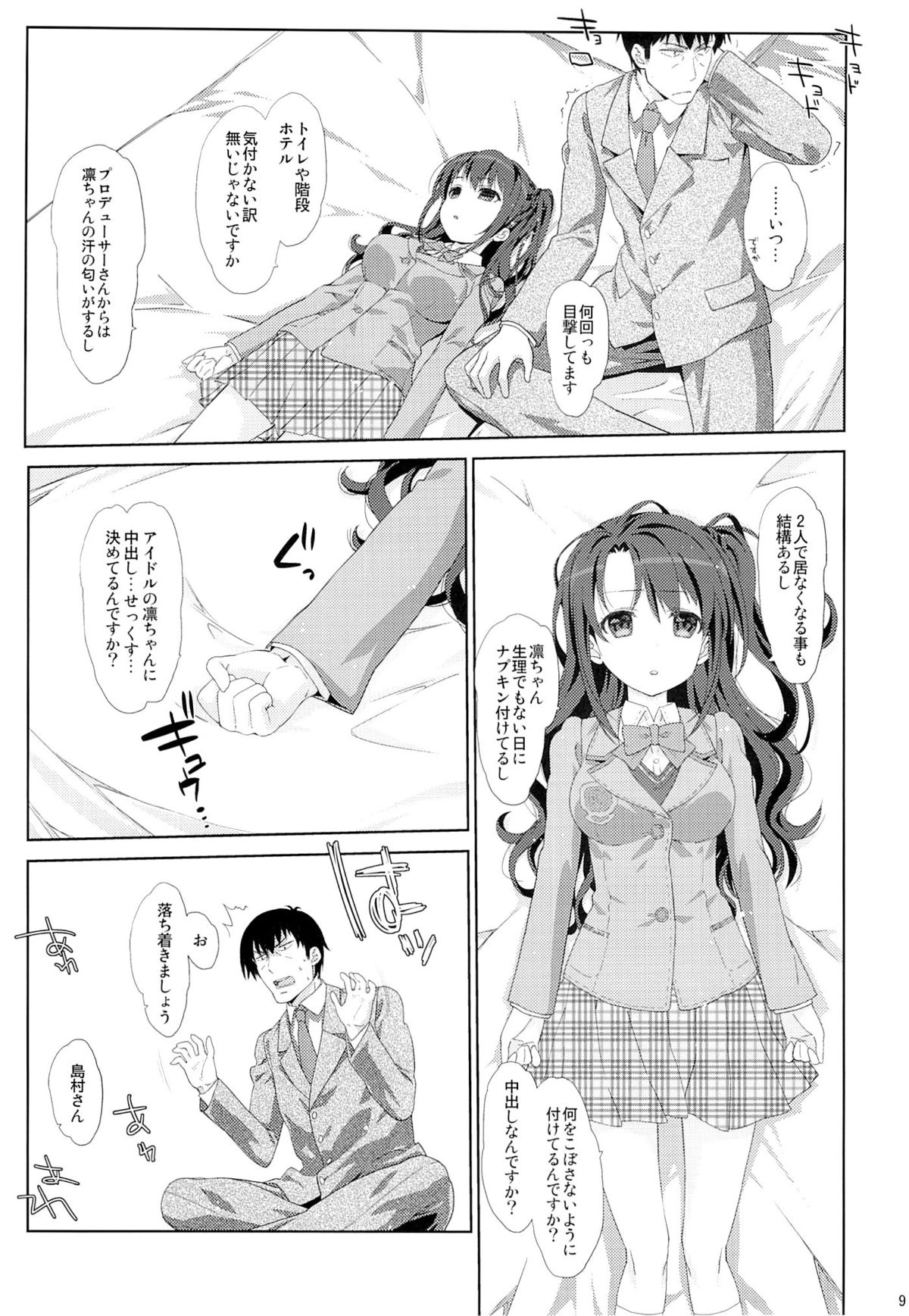 (COMIC1☆9) [Nama Cream Biyori (Nanase Meruchi)] Melcheese 48 (THE IDOLM@STER CINDERELLA GIRLS) page 8 full