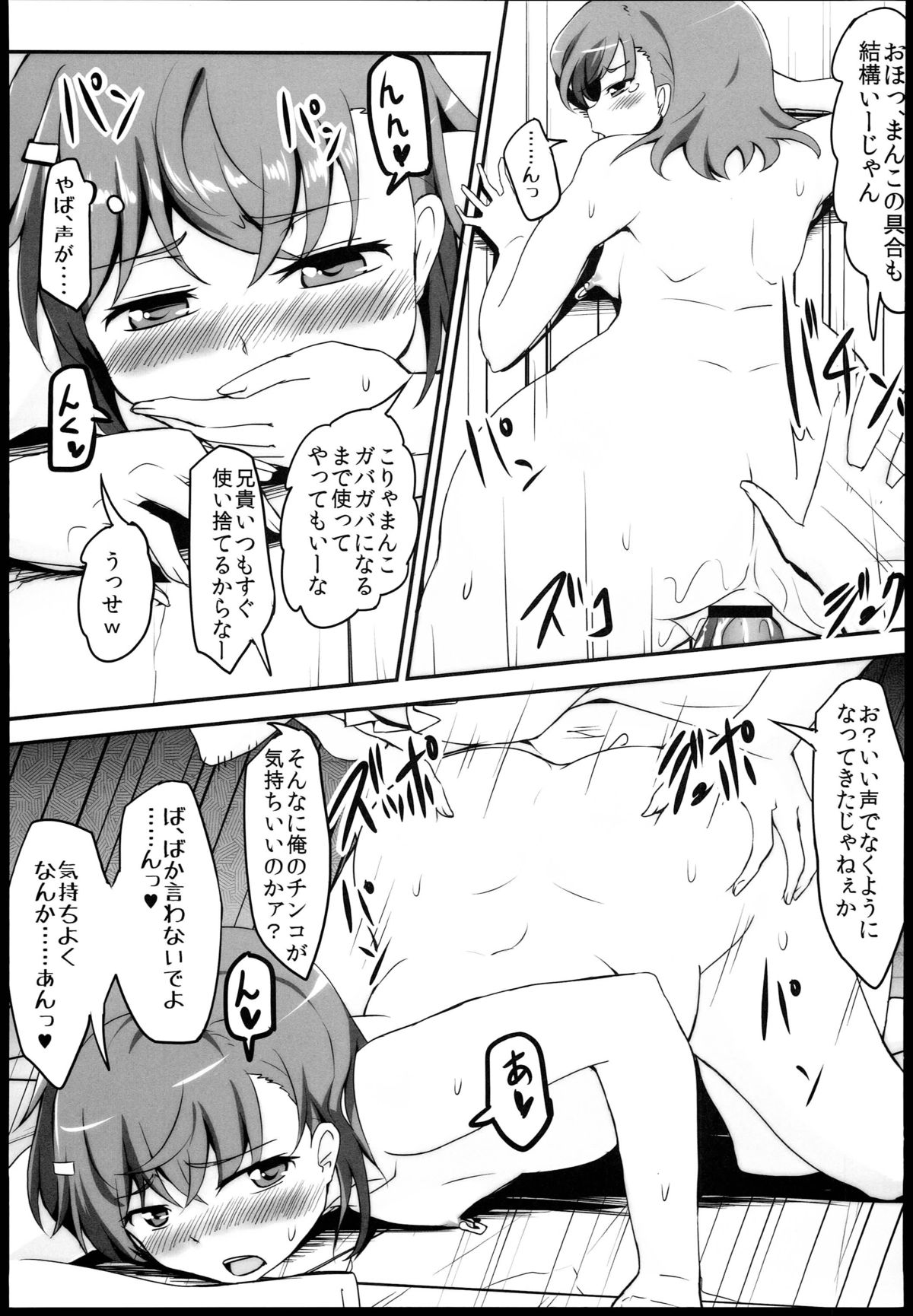 (C84) [Moenai Gomi Bukuro (BON_3000)] Bad End Crisis (Toaru Majutsu no Index) page 13 full