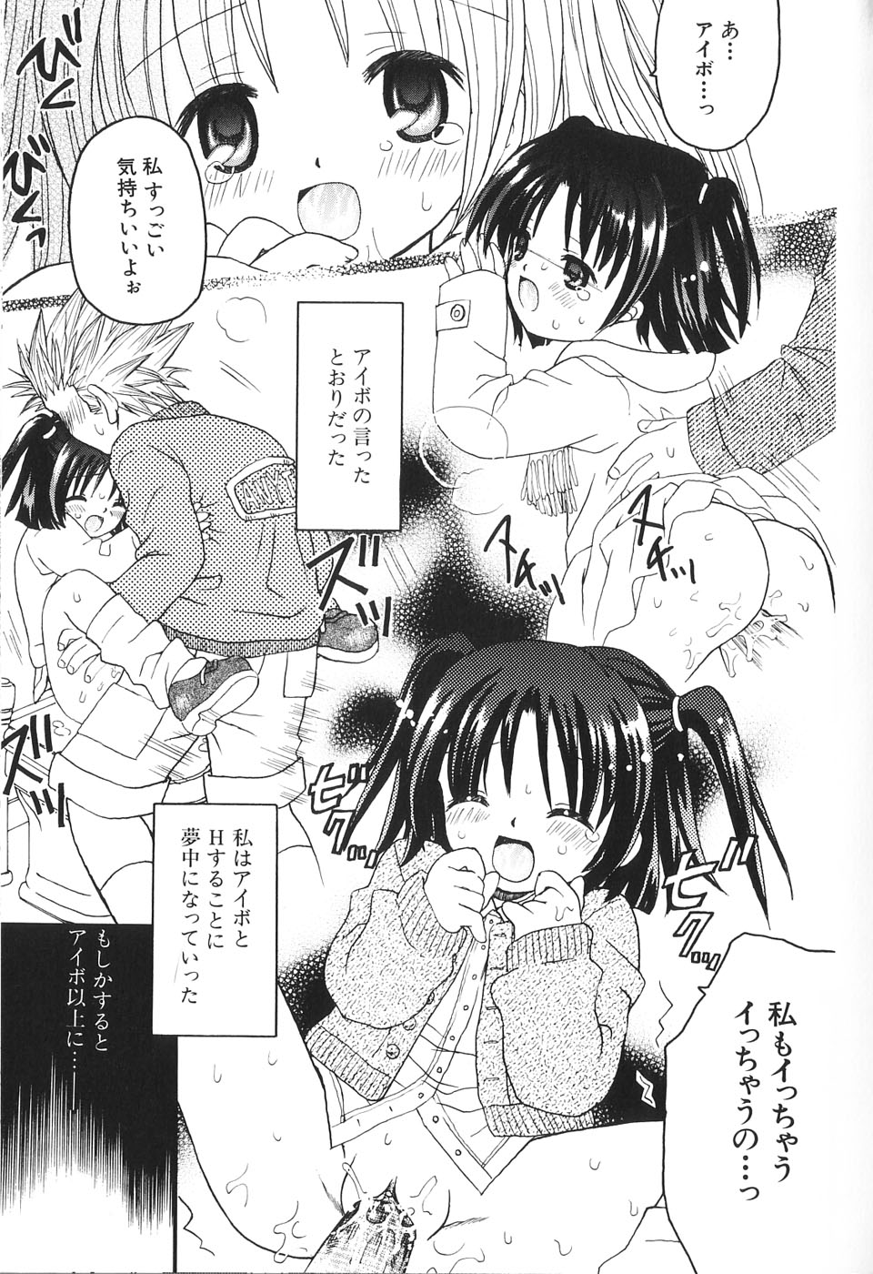 [Azamino Keiji] Musoubana page 33 full