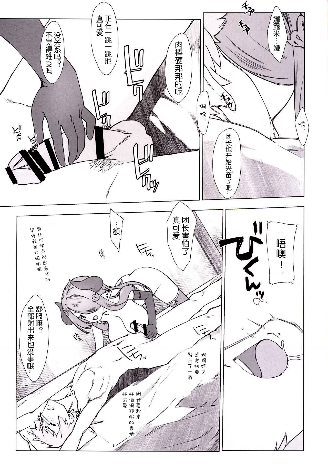 (COMIC1☆10) [Nama Cream Biyori (Nanase Meruchi)] Narumeia ga Chotto Yandere ni Kankin Shitekite H Shichau. (Granblue Fantasy) [Chinese] [灵梦书院汉化] page 11 full