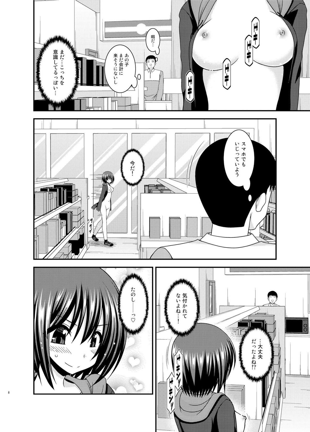 [valssu (Charu)] Mizushima-san wa roshutsushou [Digital] page 7 full