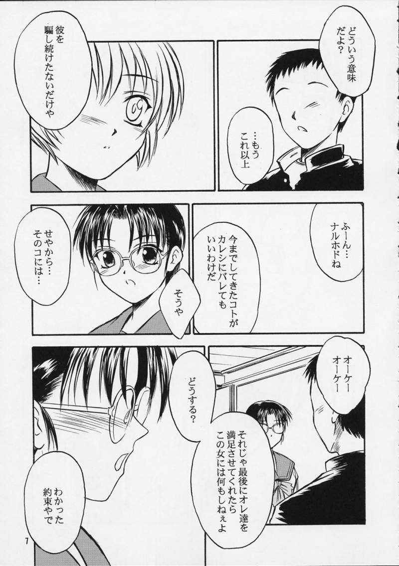 (C61) [Yakan Hikou (Inoue Tommy)] SAKURA 5 (ToHeart) page 6 full