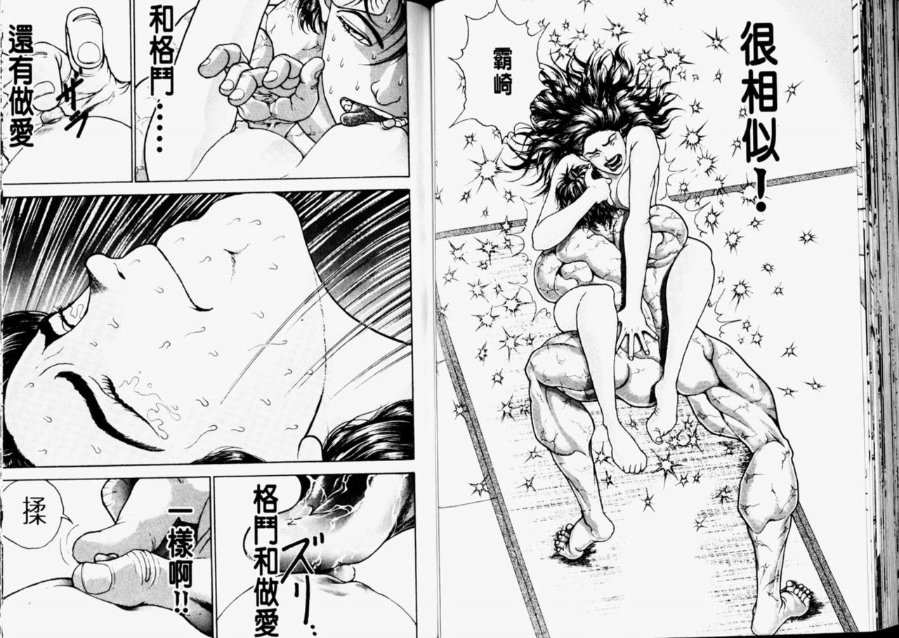 [Keisuke Itagaki] Grappler Baki SAGA (The Romantic Contact chapter) [CHINESE] page 56 full