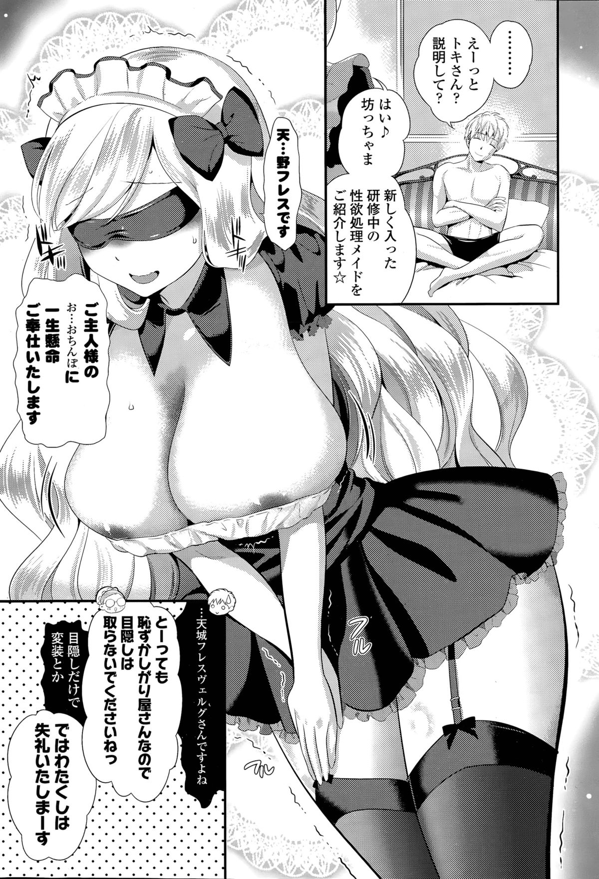[Eda Mame] Harem ☆ Project Ch. 1-4 page 25 full