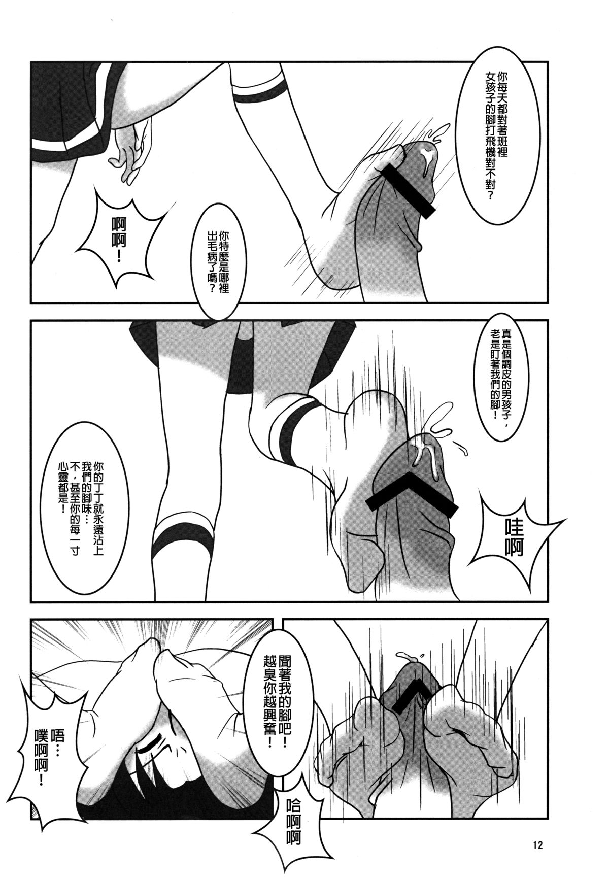 (C82) [AFJ (Ashi_O)] Smell Zuricure | Smell Footycure (Smile Precure!) [Chinese] [沒有漢化] page 14 full