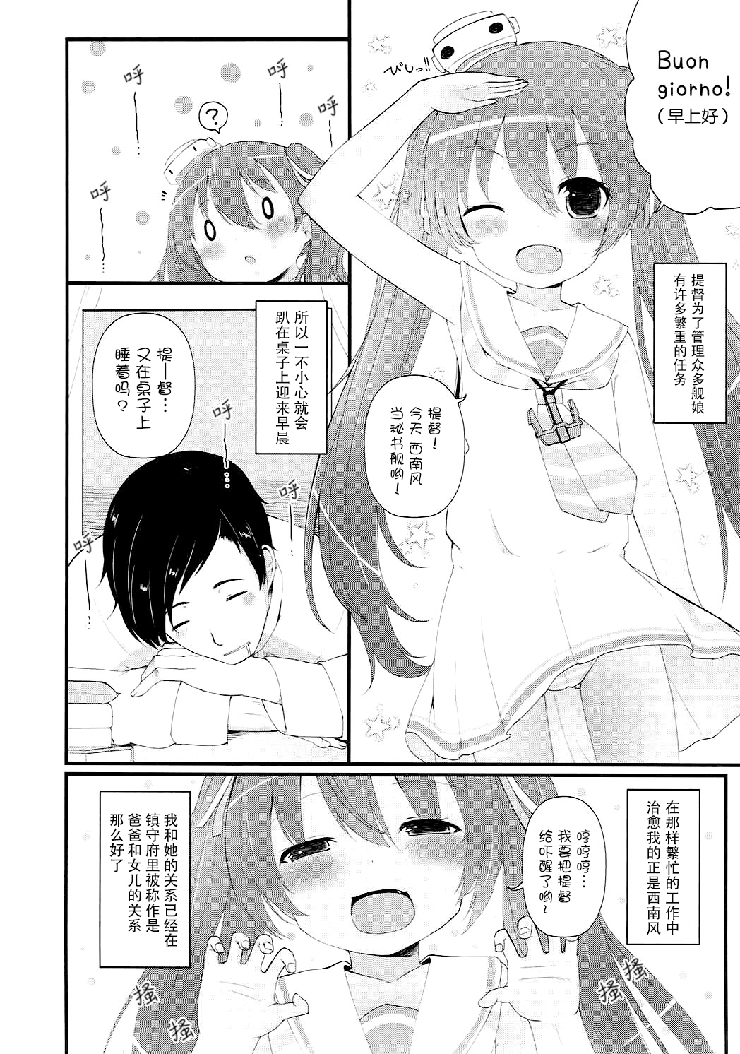 (Ware, Yasen ni Totsunyuusu! 5 Raigou) [Menteisho (Menteiyakuna)] Mada Mijuku de Chiisana Libeccio ni Koi o Shita (Kantai Collection -KanColle-) [Chinese] [脸肿汉化组] page 3 full
