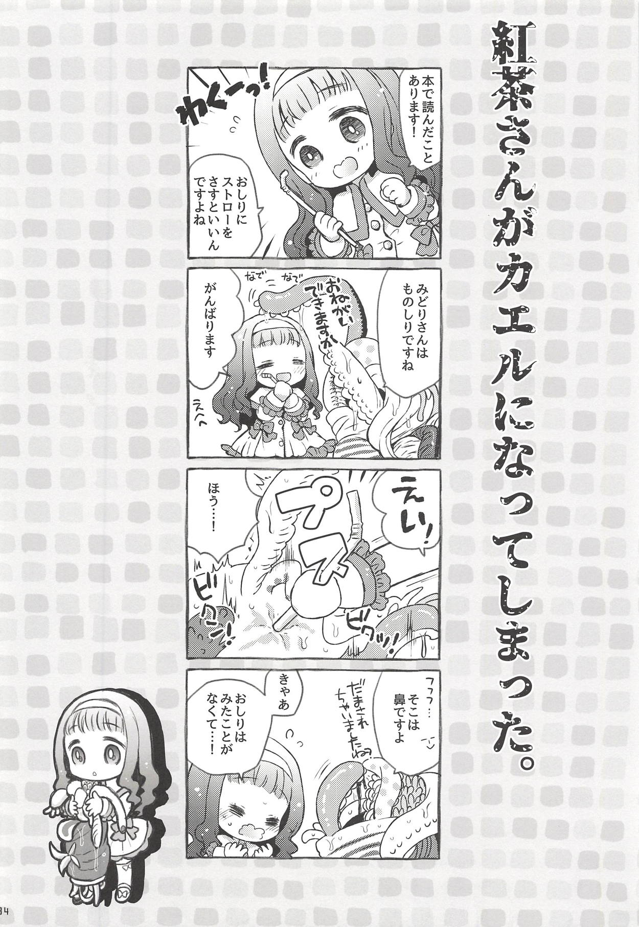 (COMIC1☆13) [CHRONOLOG (Sakurazawa Izumi)] Midori-chan to Kaeru no Ou-sama (Higanbana no Saku Yoru ni) page 31 full