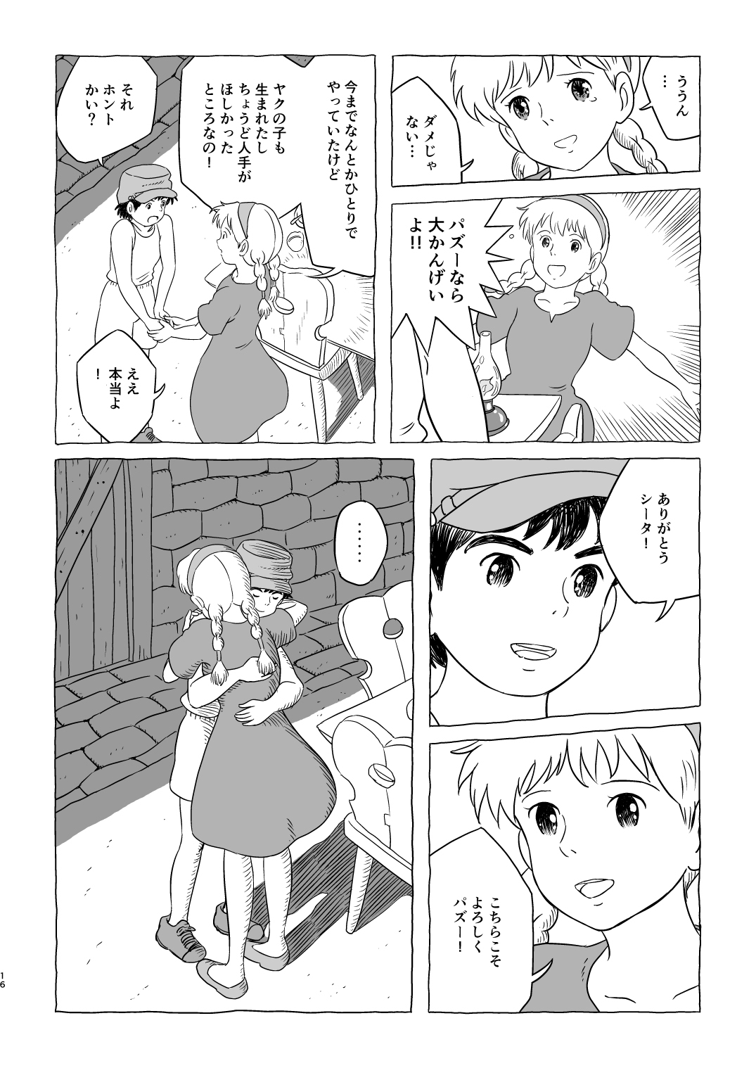 [Studio Zuburi (Sutajiozuburi Sakuhin)] ズブリ版幻のエンディング (Laputa: Castle in the Sky) page 16 full