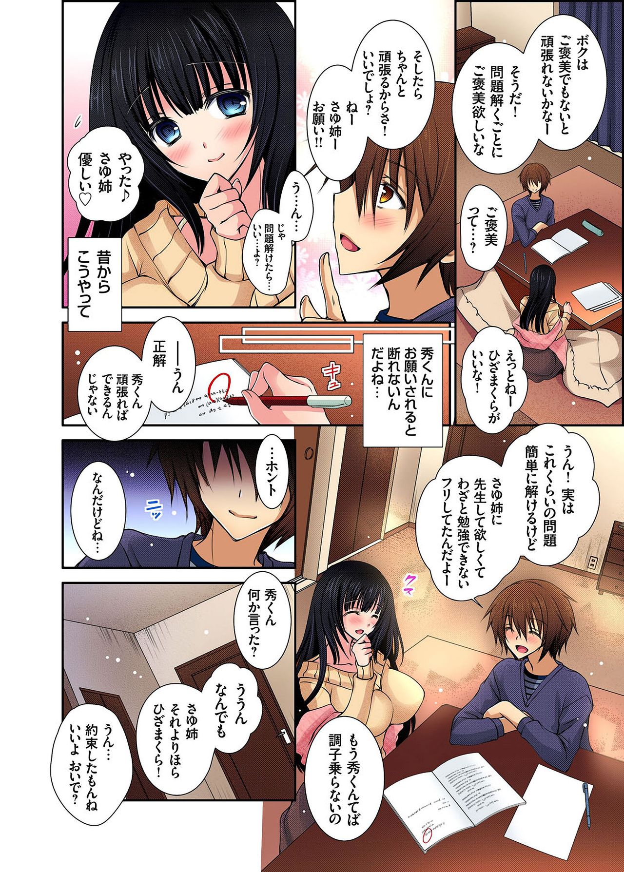 [Oreiro] Onedari saretara Kotowarenai!?~Kateikyoushi no Onee-san ni Itazura ecchi Ch.1 page 5 full