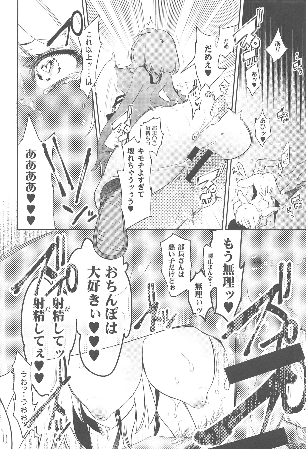 (C92) [Kamishiki (Kamizuki Shiki)] Sweet Milk o Meshiagare 2 page 31 full