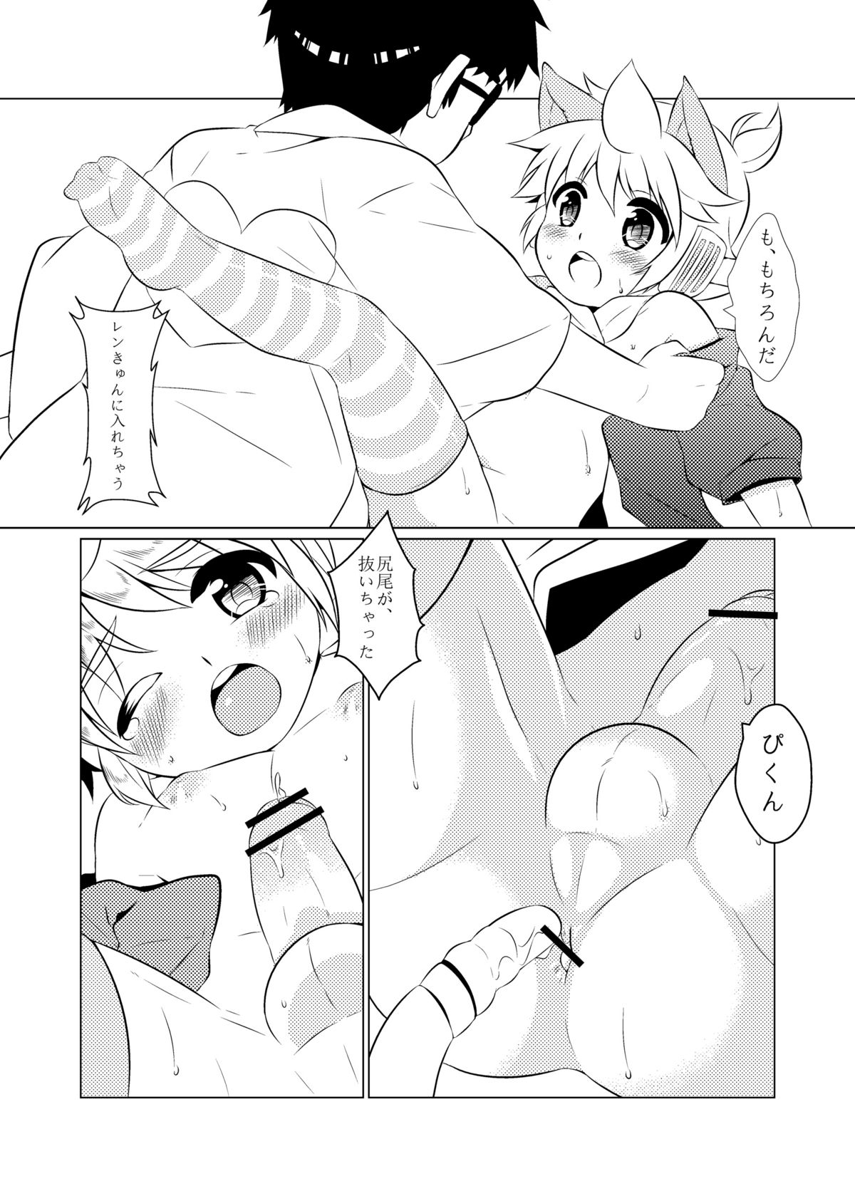 [O-Mars (Mars)] Yome ha SUPER Idol (Vocaloid) page 16 full