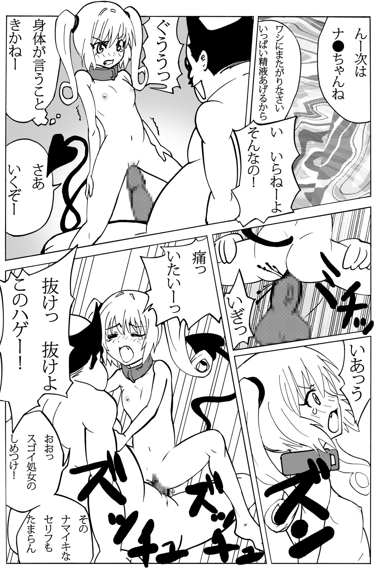 [oni puni] chiisana oshiri ni buchikonde! (ToLOVEru-trouble-) [DL version] page 14 full