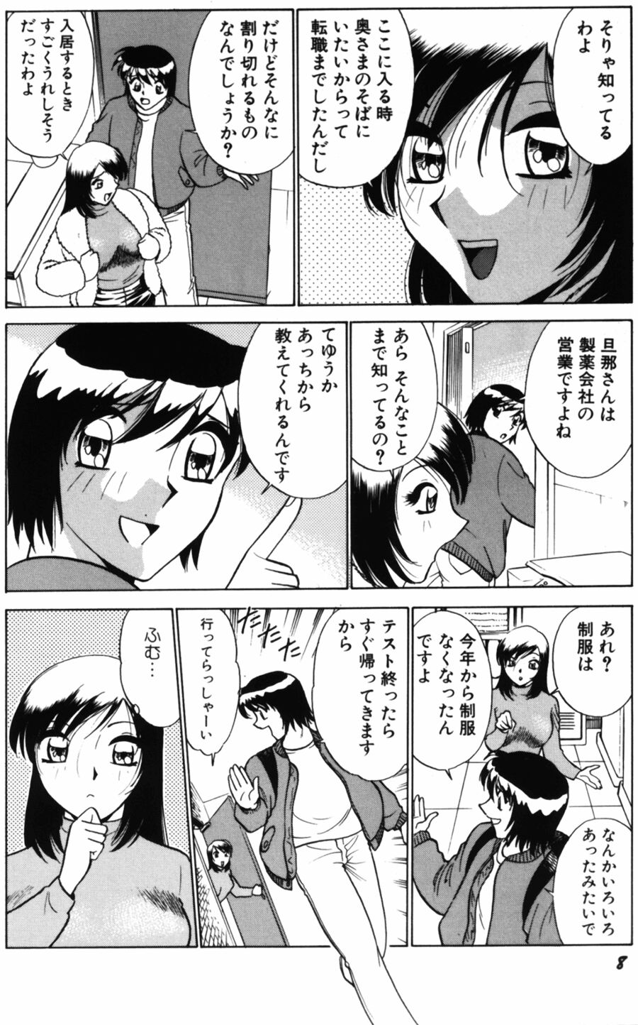 [Minami Tomoko & Kyon] Ai wa Kagi no Kazu dake Vol.2 page 10 full