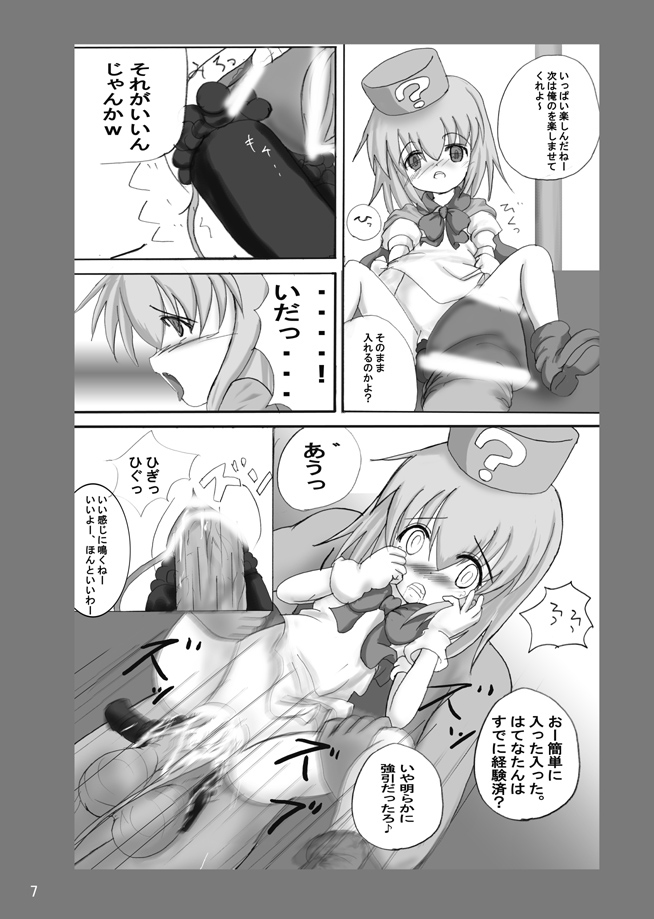 [Mikeke] Hatena Manga - Semete Yacchae! (Challenge First-Year-Student) page 6 full