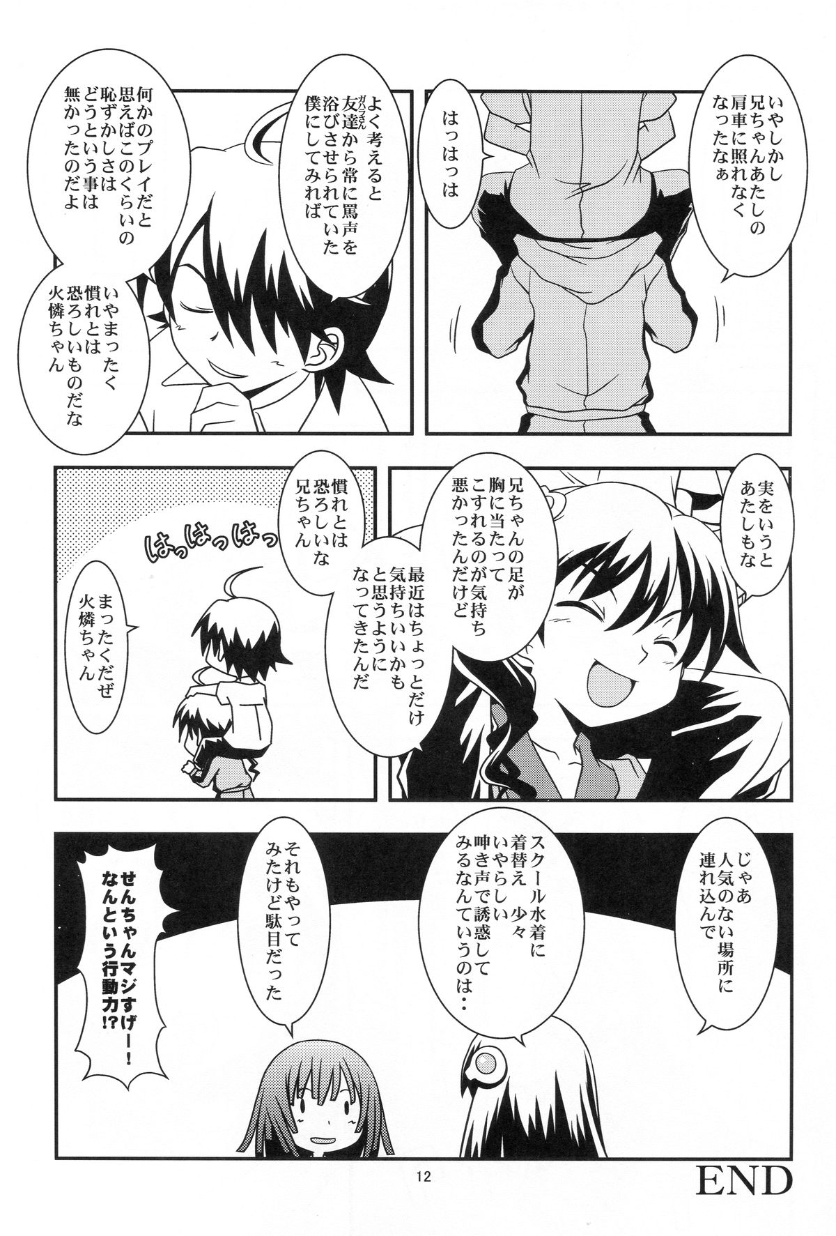 (SC47) [Circle Credit (Akikan, Benjamin, Muichimon)] Nii-chan wa Sonna Koto Dakara (Monogatari Series) page 11 full