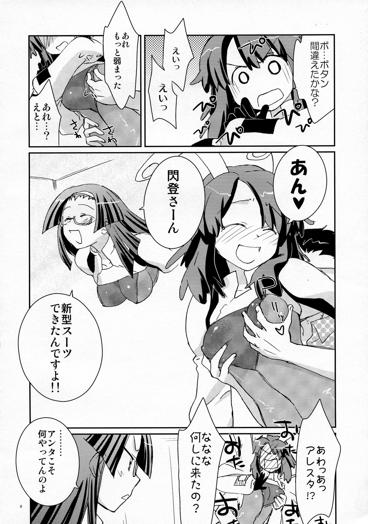 (C74) [Shungabu (Kantamaki Yui)] LOVE CHARGER (Fight Ippatsu! Juuden-chan!!, Kiss x Sis) page 8 full