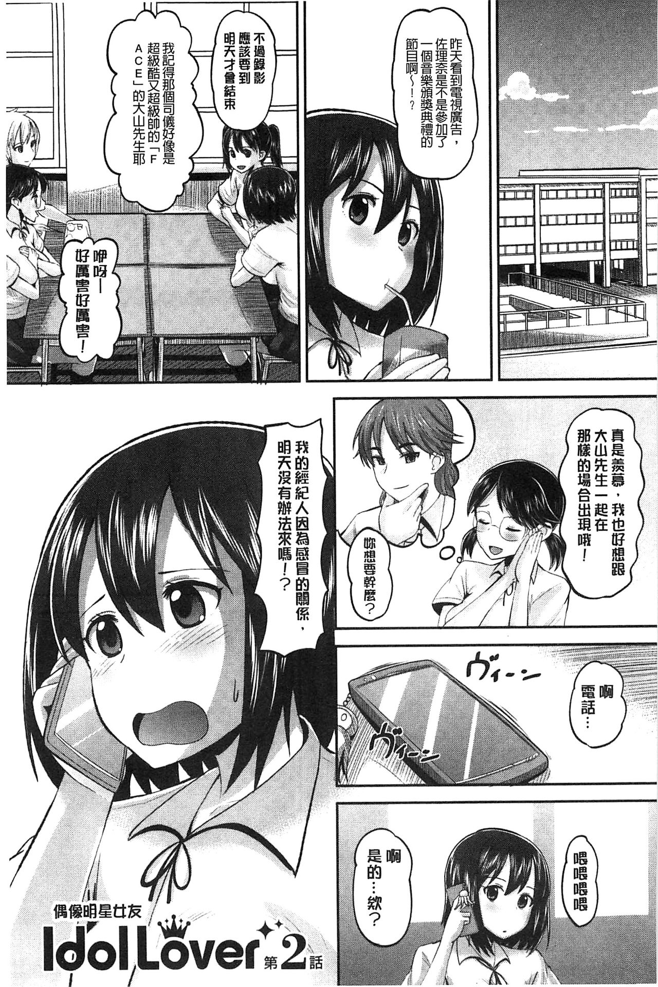 [Norakuro Nero] Idol Lover | 偶像明星戀人 [Chinese] page 28 full